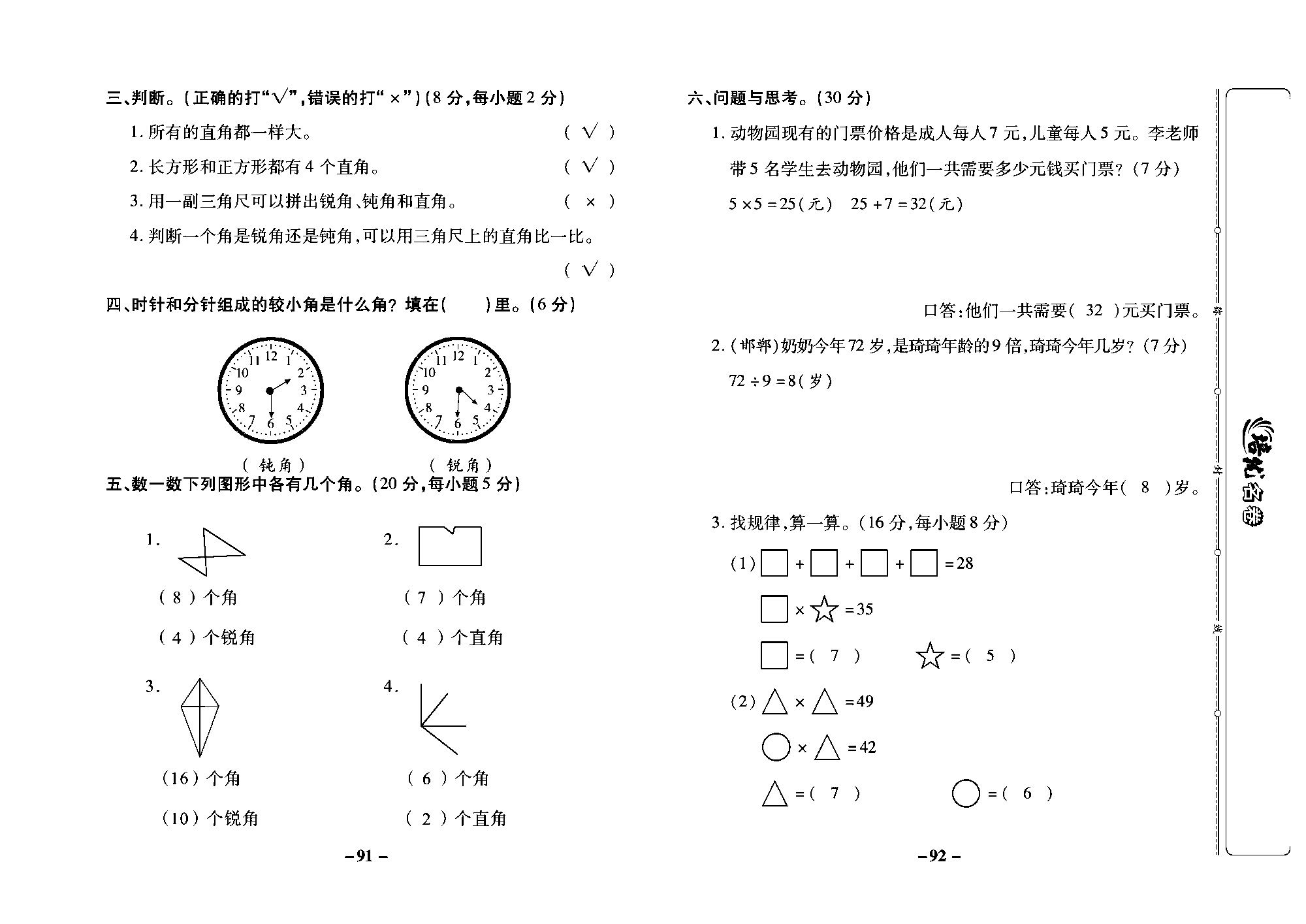 培优名卷二年级上册数学冀教版教师用书（含答案）_部分23.pdf