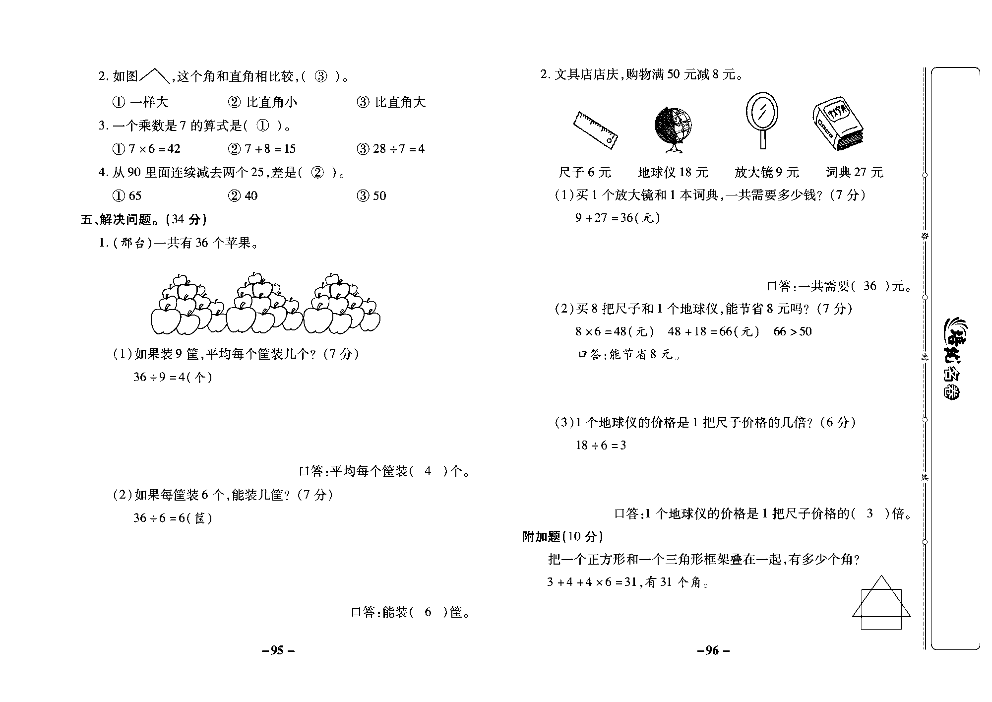 培优名卷二年级上册数学冀教版教师用书（含答案）_部分24.pdf