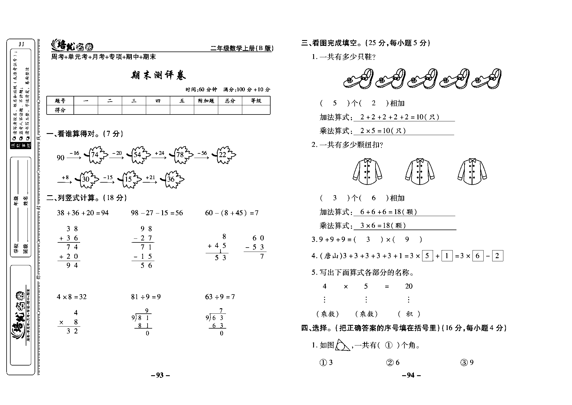 培优名卷二年级上册数学冀教版教师用书（含答案）_部分24.pdf