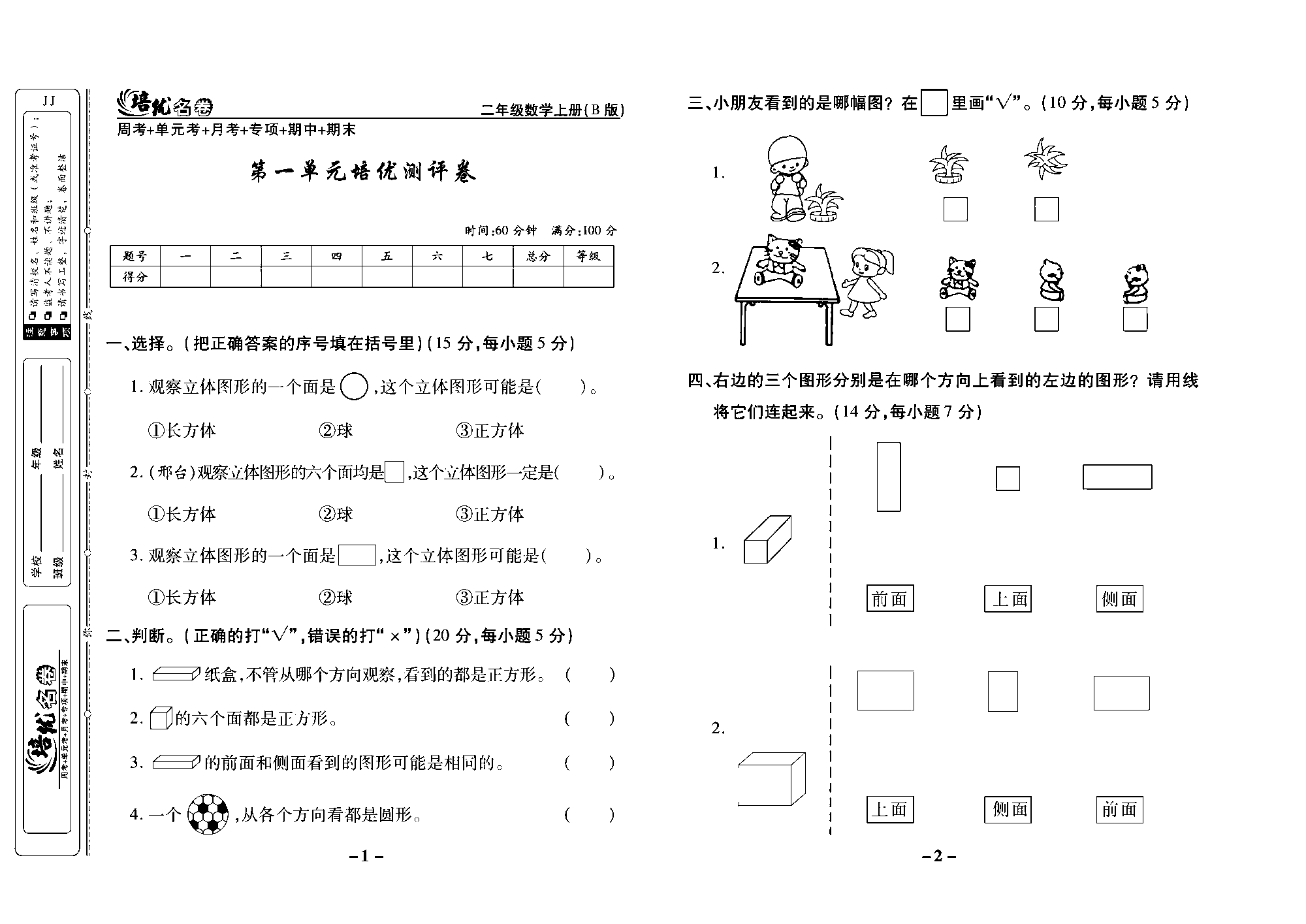 培优名卷二年级上册数学冀教版去答案版_部分1.pdf