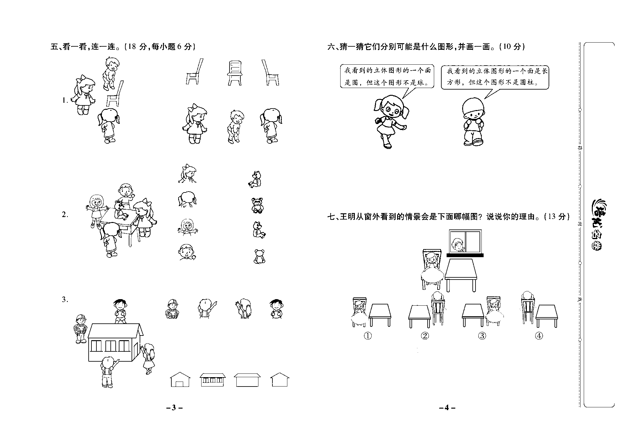 培优名卷二年级上册数学冀教版去答案版_部分1.pdf