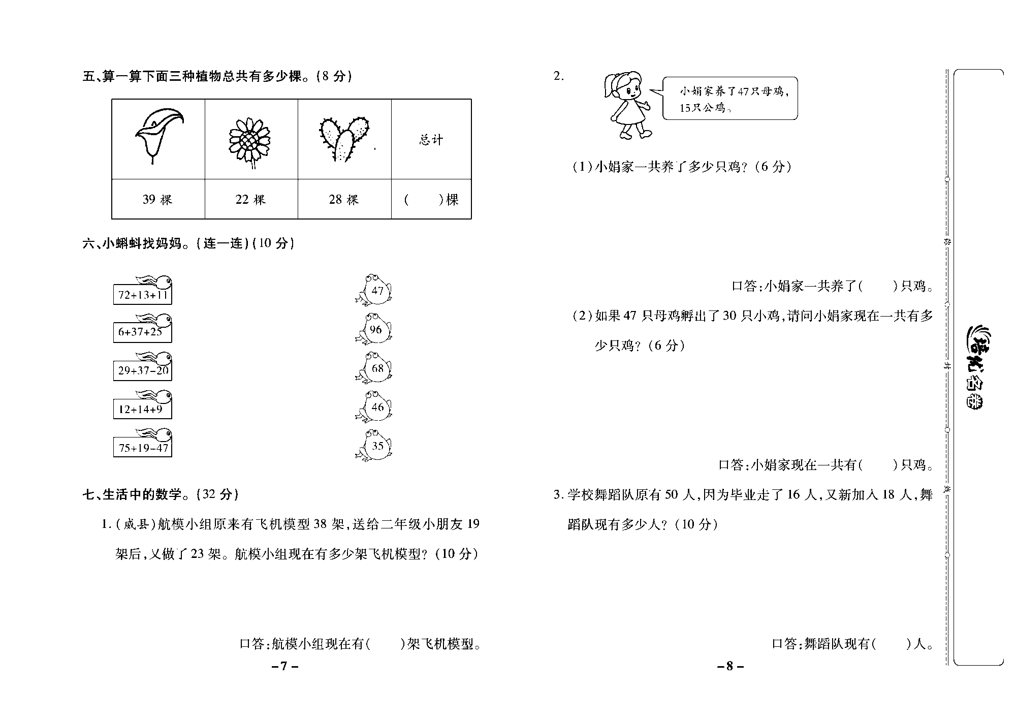 培优名卷二年级上册数学冀教版去答案版_部分2.pdf