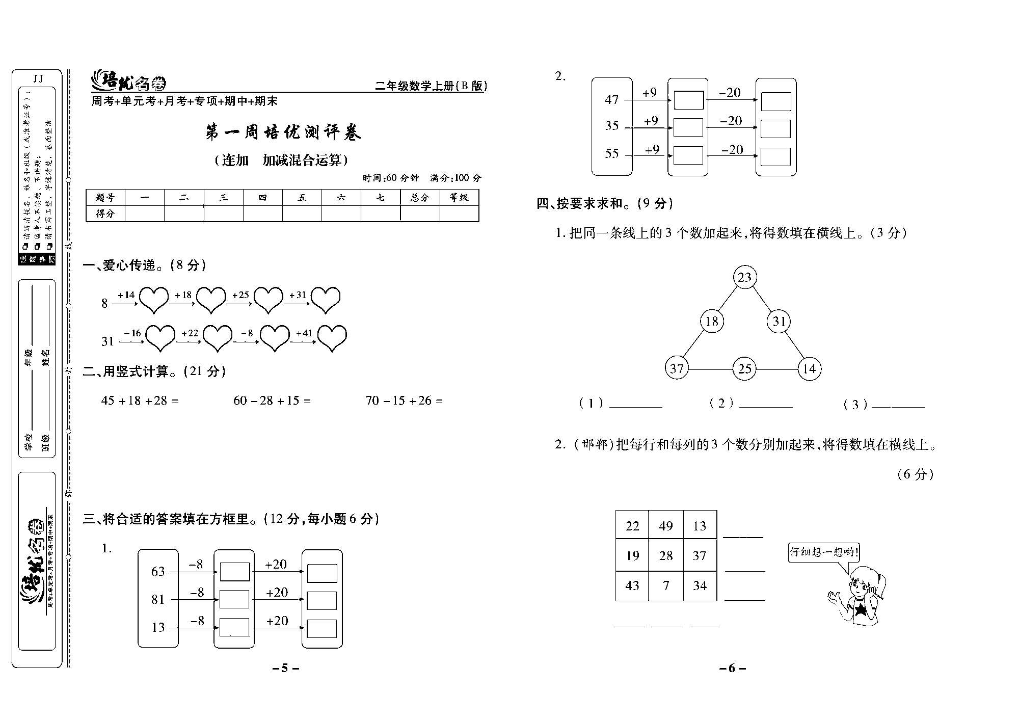 培优名卷二年级上册数学冀教版去答案版_部分2.pdf