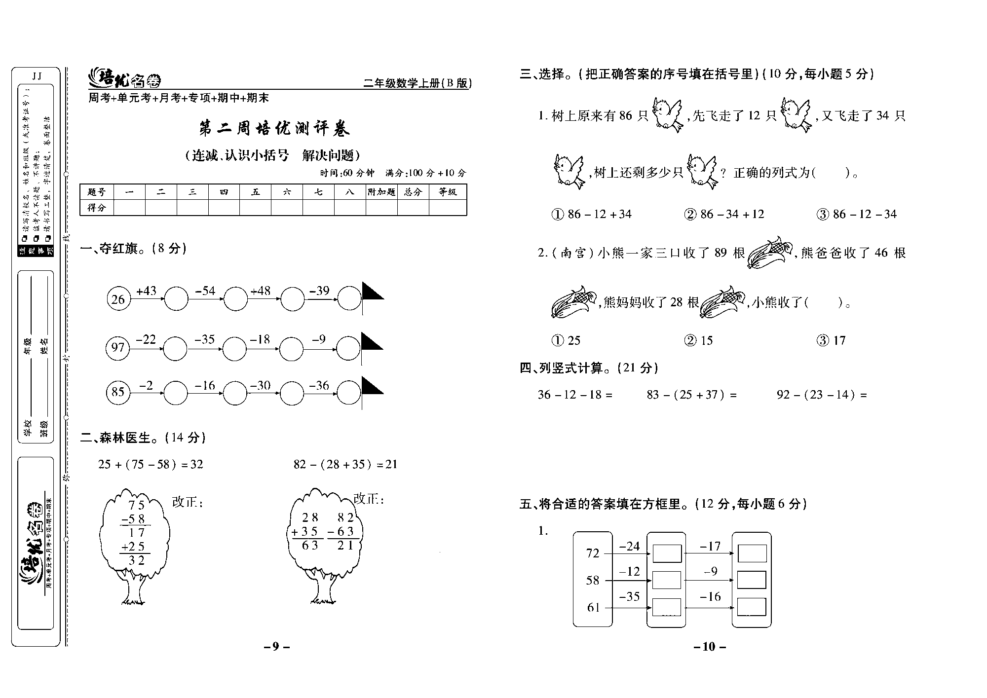 培优名卷二年级上册数学冀教版去答案版_部分3.pdf