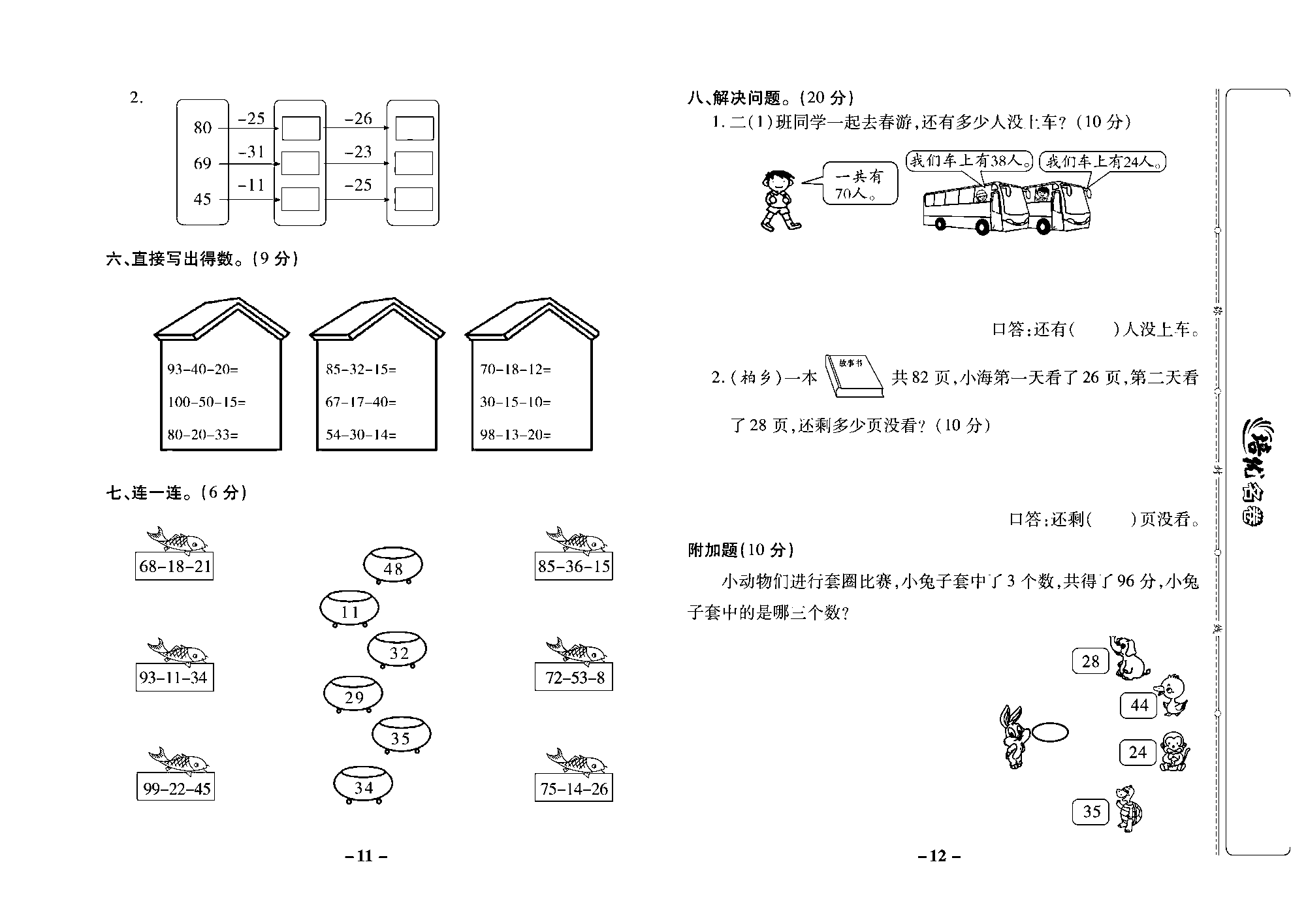 培优名卷二年级上册数学冀教版去答案版_部分3.pdf