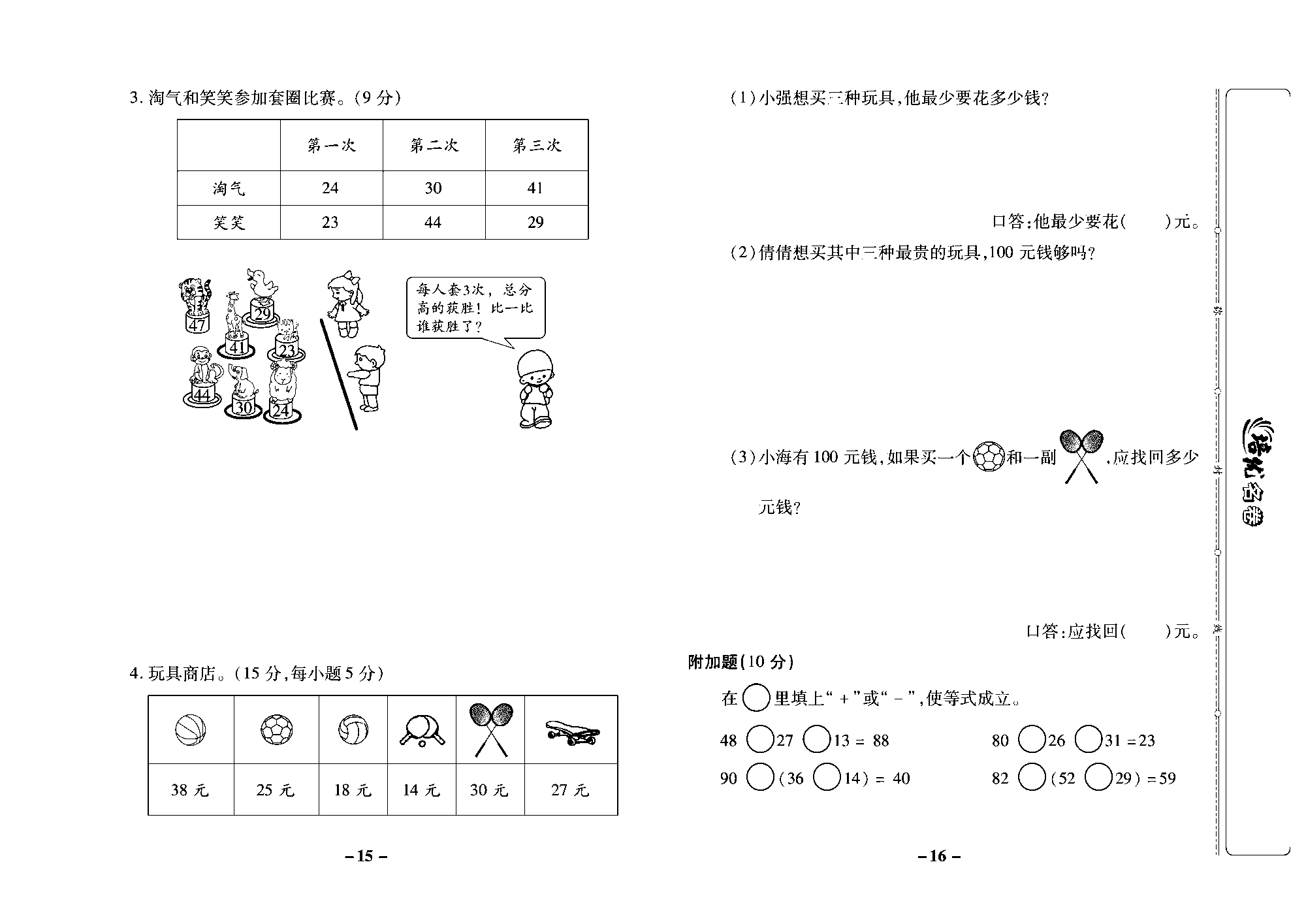 培优名卷二年级上册数学冀教版去答案版_部分4.pdf