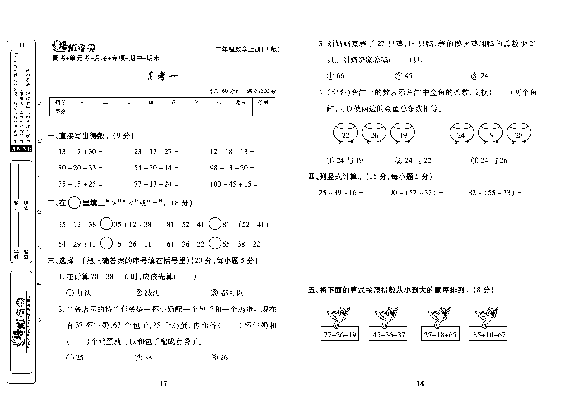 培优名卷二年级上册数学冀教版去答案版_部分5.pdf