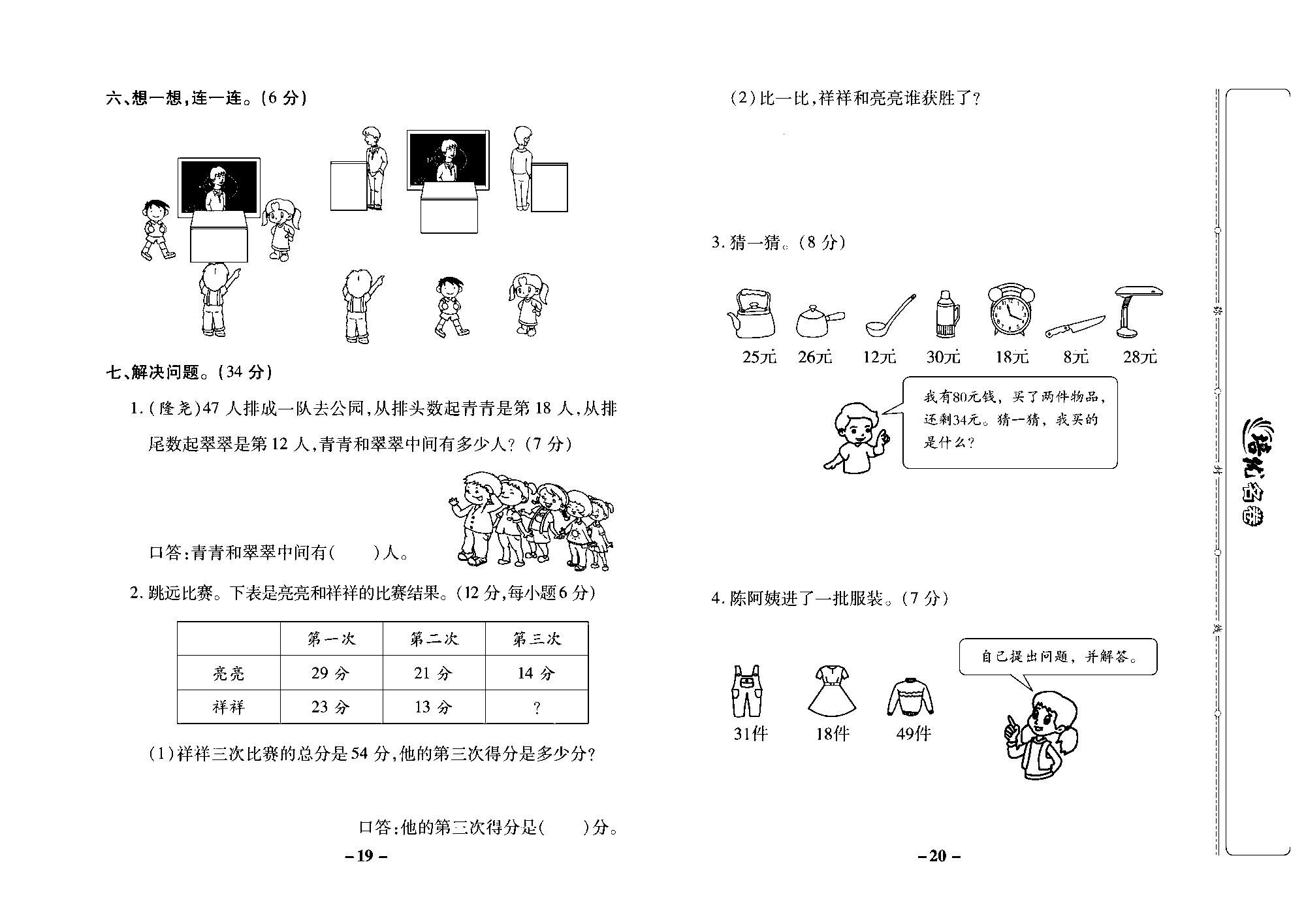 培优名卷二年级上册数学冀教版去答案版_部分5.pdf