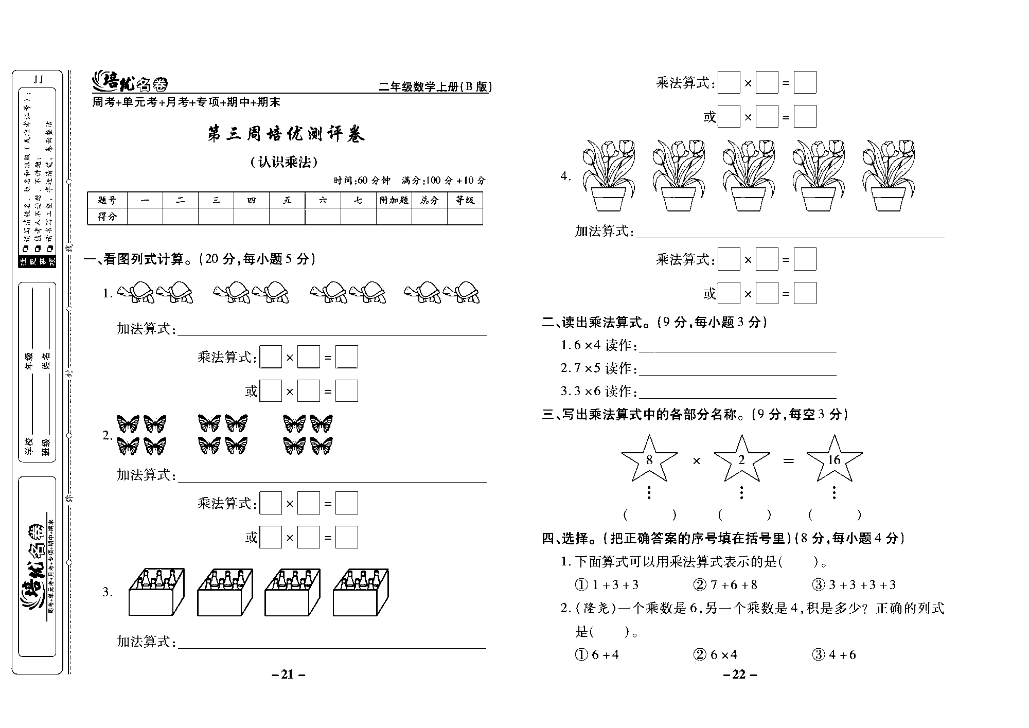 培优名卷二年级上册数学冀教版去答案版_部分6.pdf