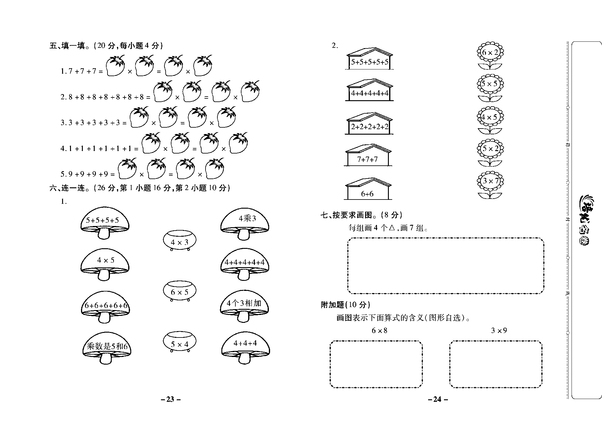 培优名卷二年级上册数学冀教版去答案版_部分6.pdf