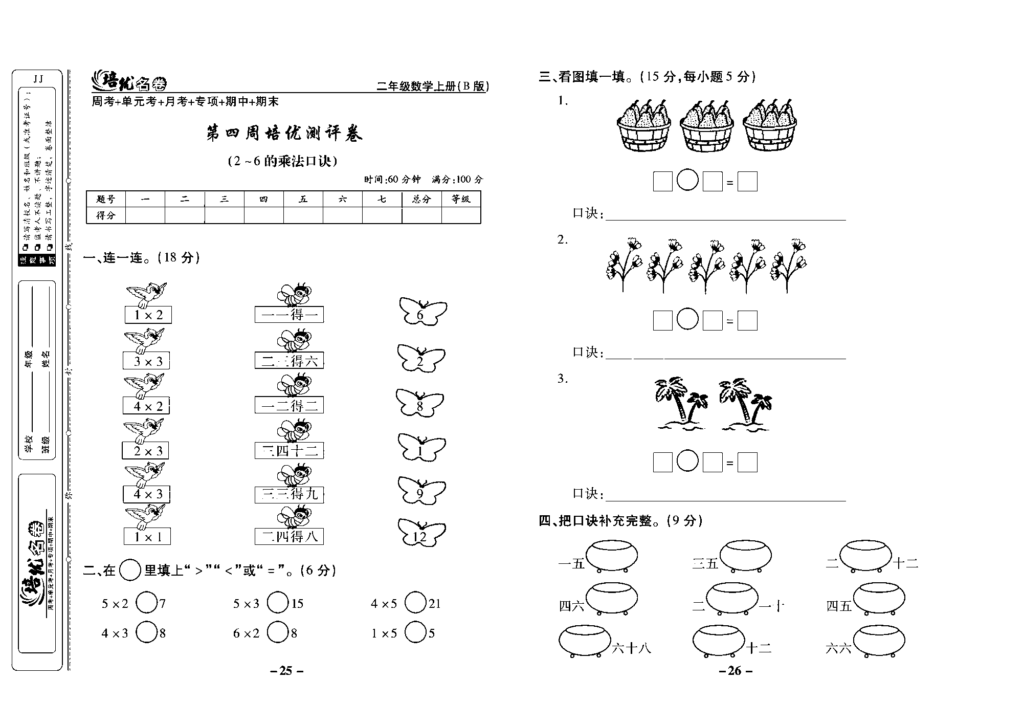 培优名卷二年级上册数学冀教版去答案版_部分7.pdf