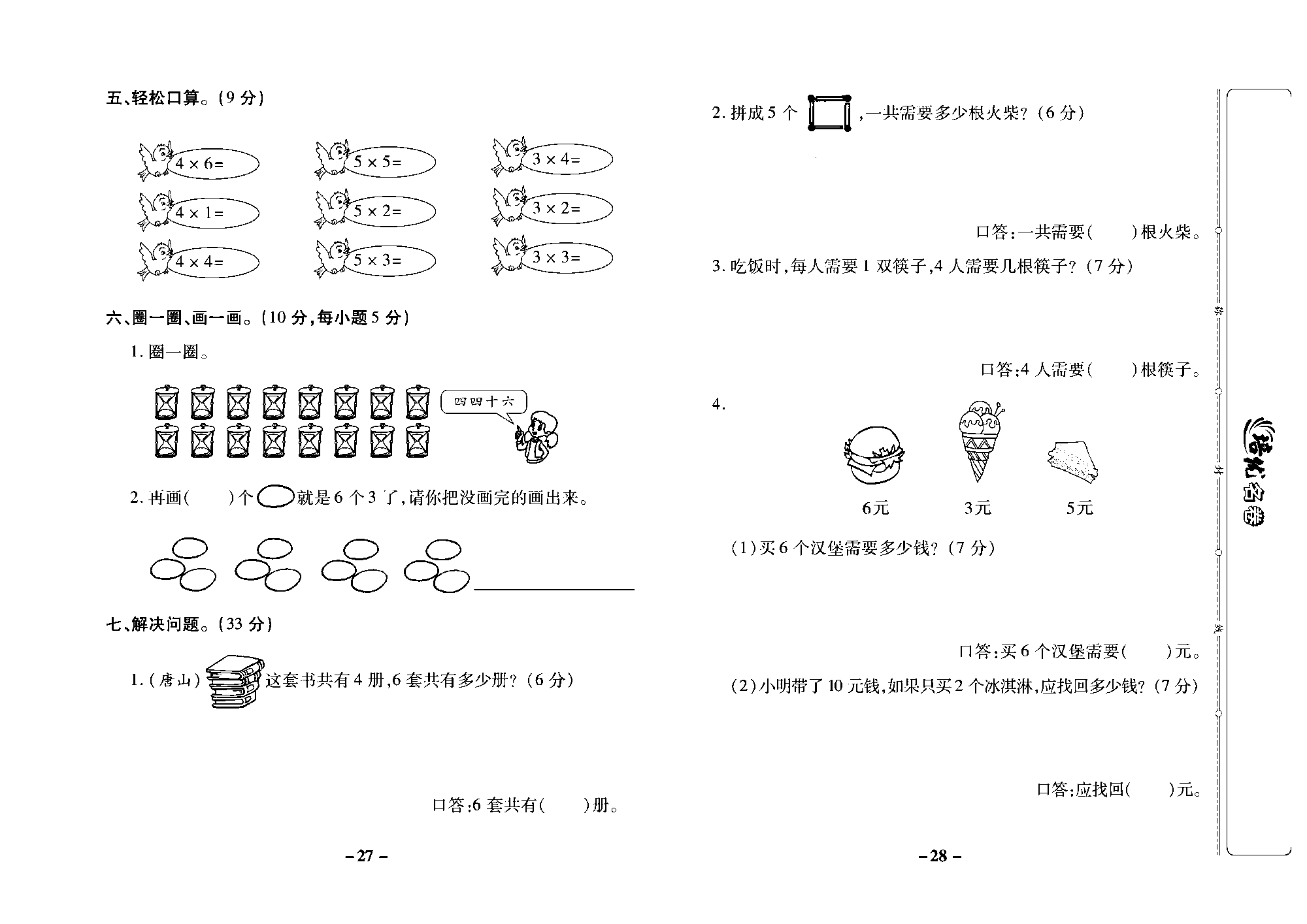 培优名卷二年级上册数学冀教版去答案版_部分7.pdf