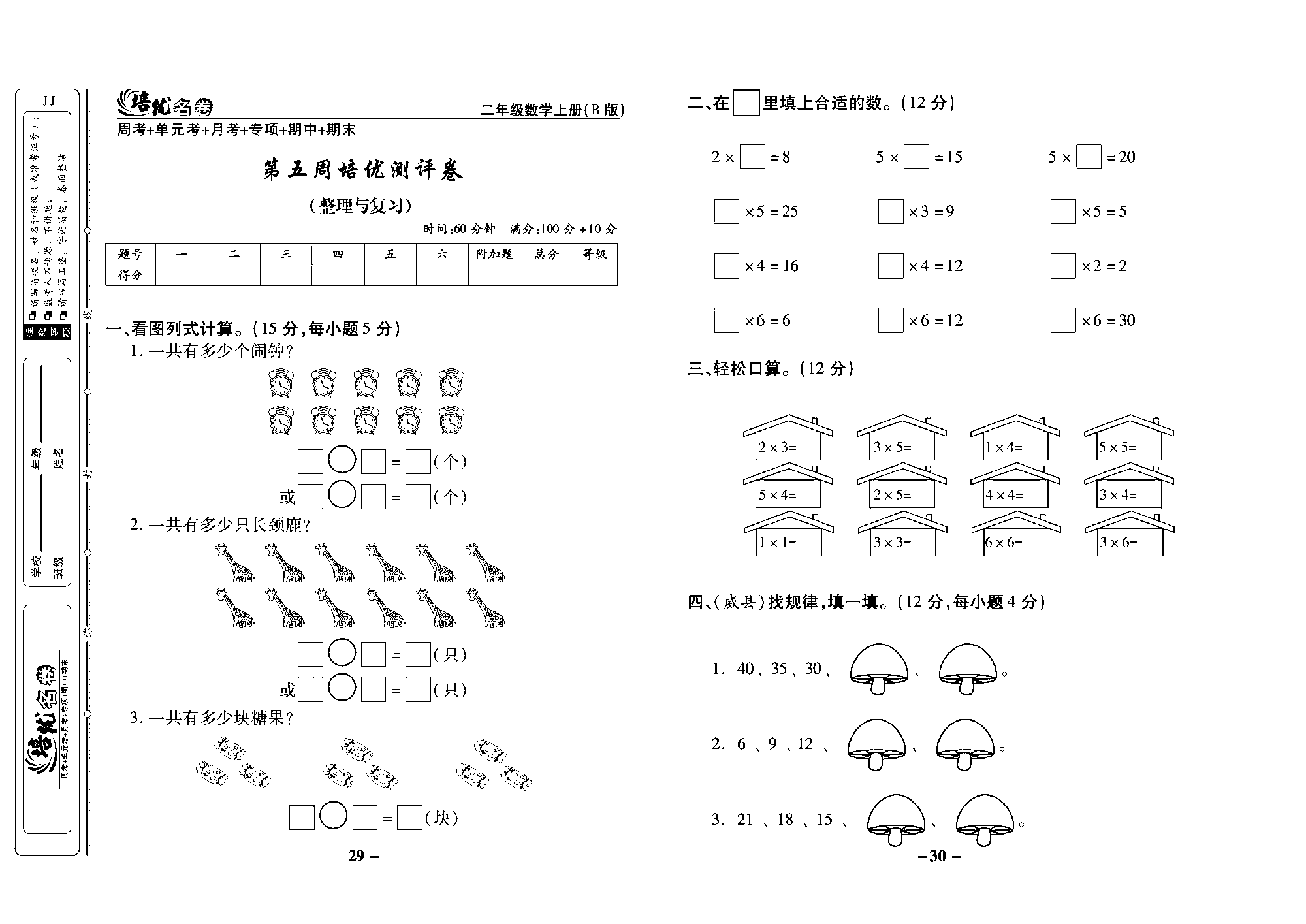 培优名卷二年级上册数学冀教版去答案版_部分8.pdf