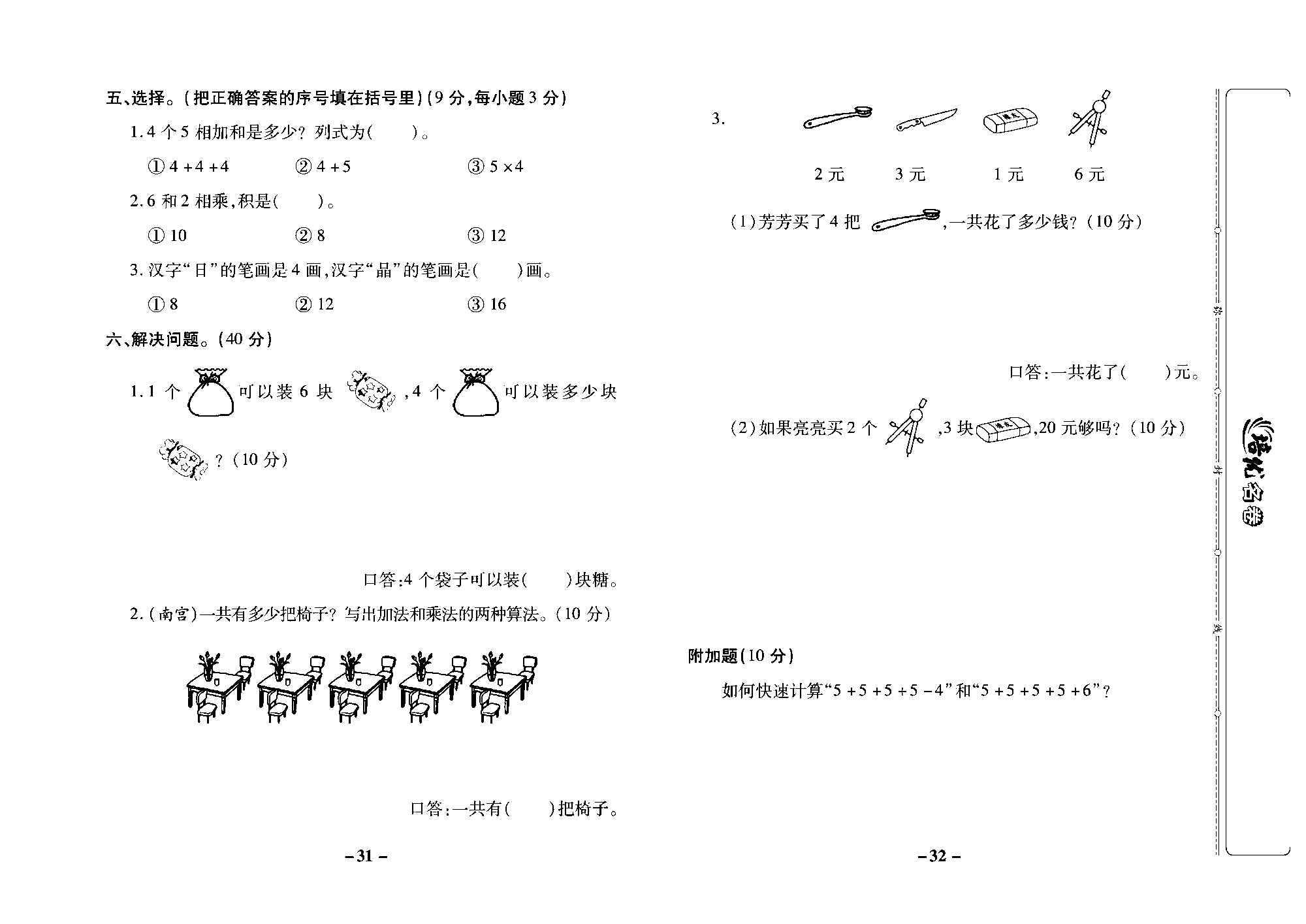 培优名卷二年级上册数学冀教版去答案版_部分8.pdf