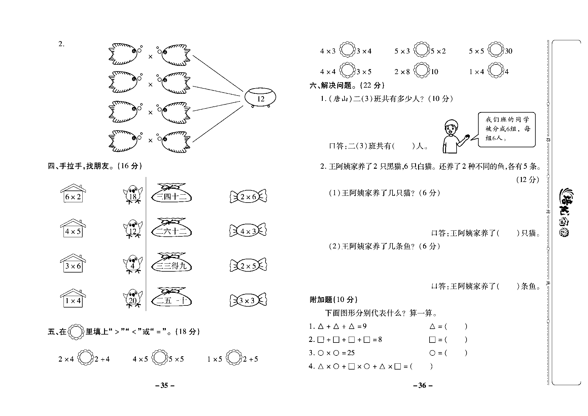 培优名卷二年级上册数学冀教版去答案版_部分9.pdf