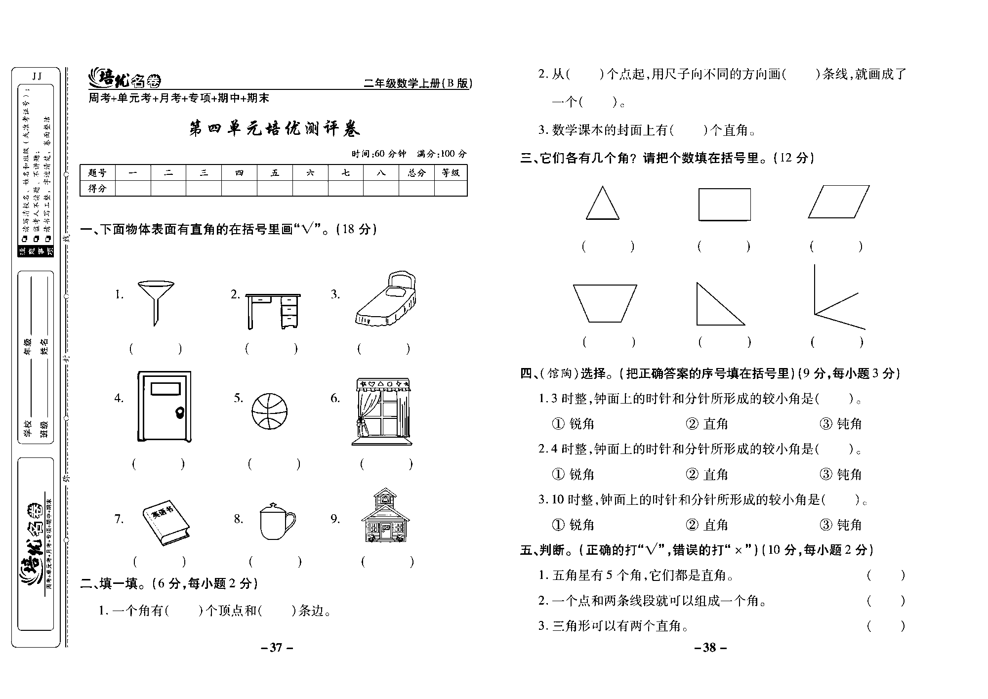 培优名卷二年级上册数学冀教版去答案版_部分10.pdf