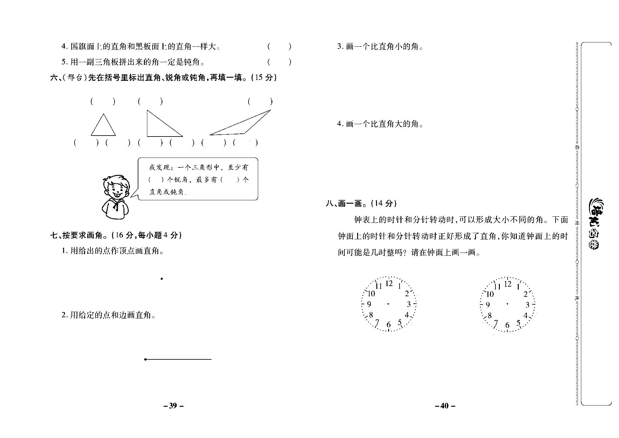 培优名卷二年级上册数学冀教版去答案版_部分10.pdf