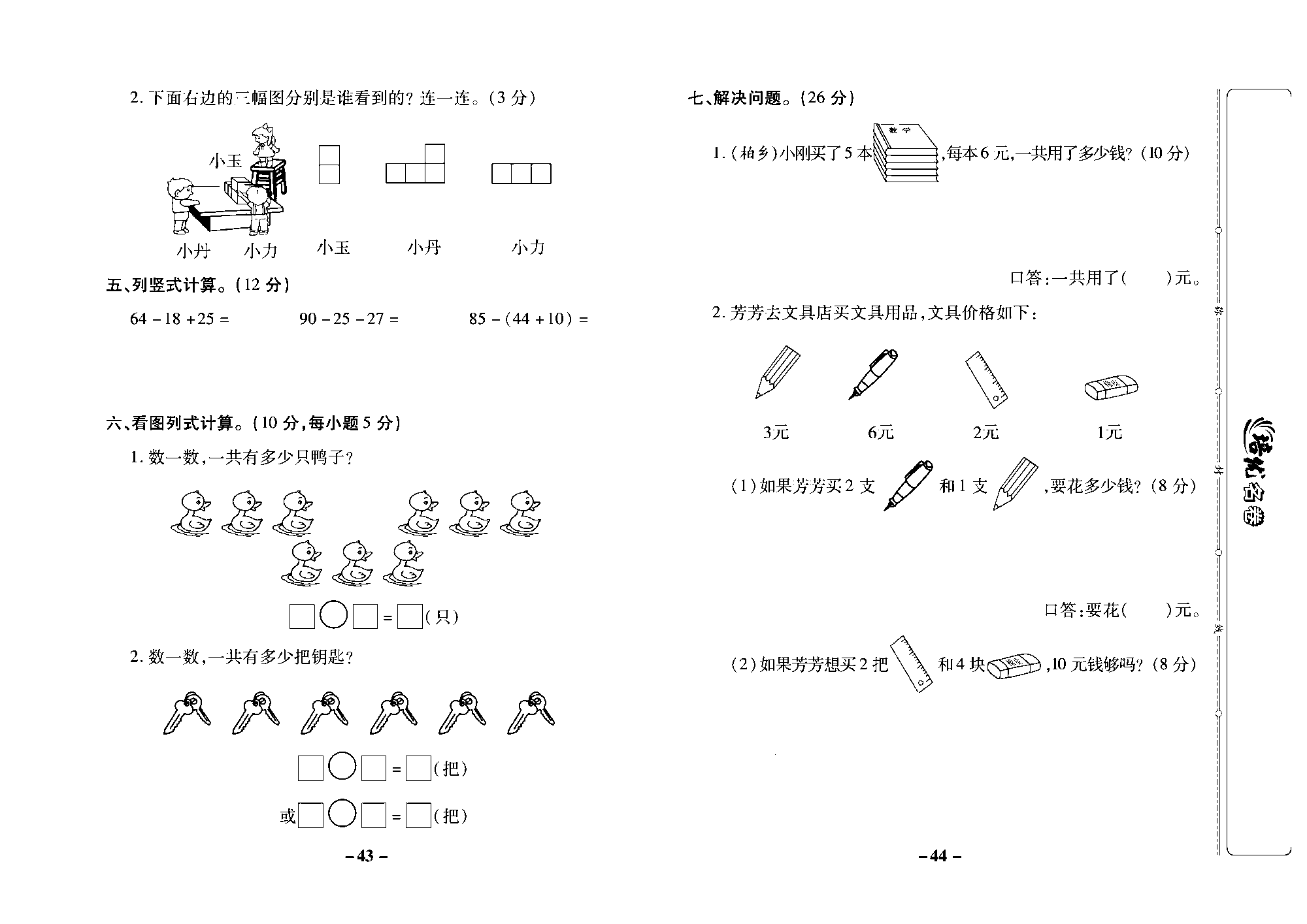 培优名卷二年级上册数学冀教版去答案版_部分11.pdf