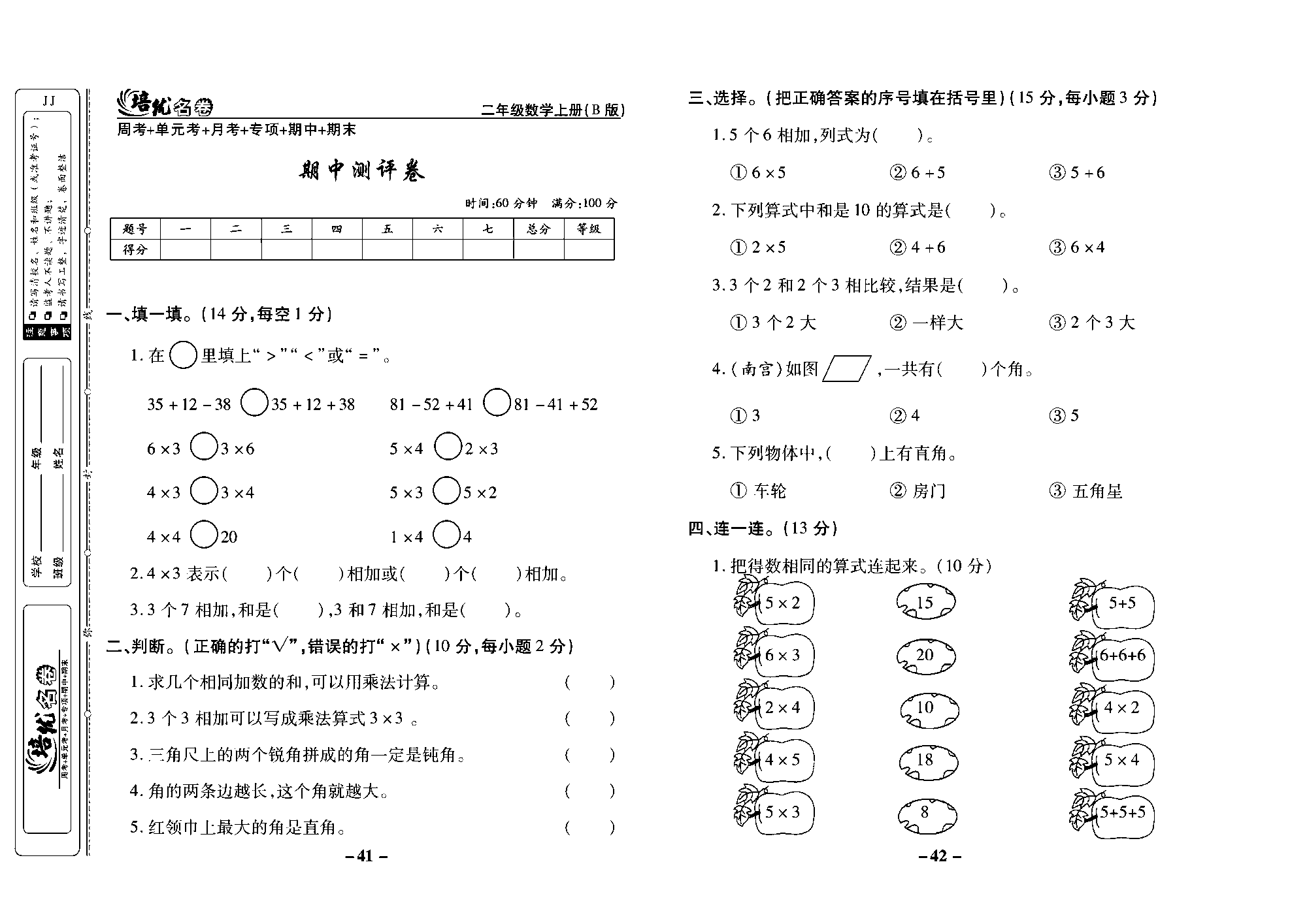 培优名卷二年级上册数学冀教版去答案版_部分11.pdf