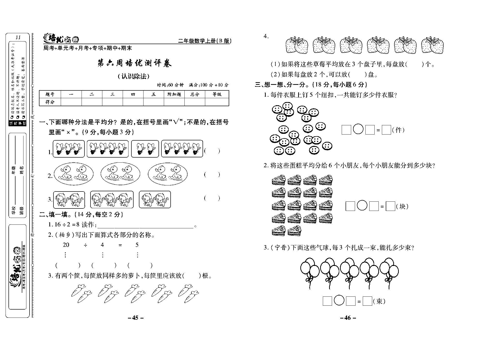 培优名卷二年级上册数学冀教版去答案版_部分12.pdf