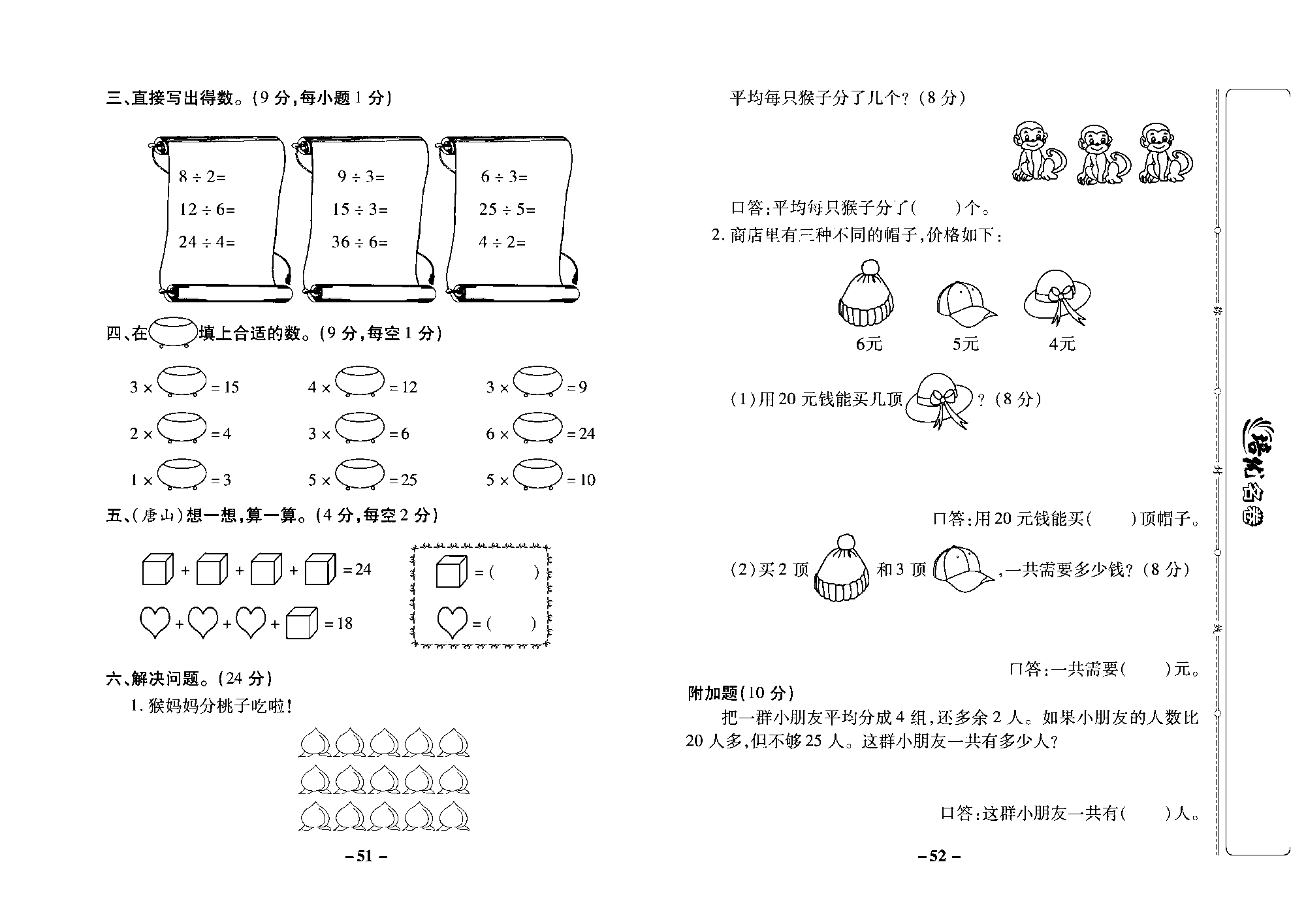 培优名卷二年级上册数学冀教版去答案版_部分13.pdf