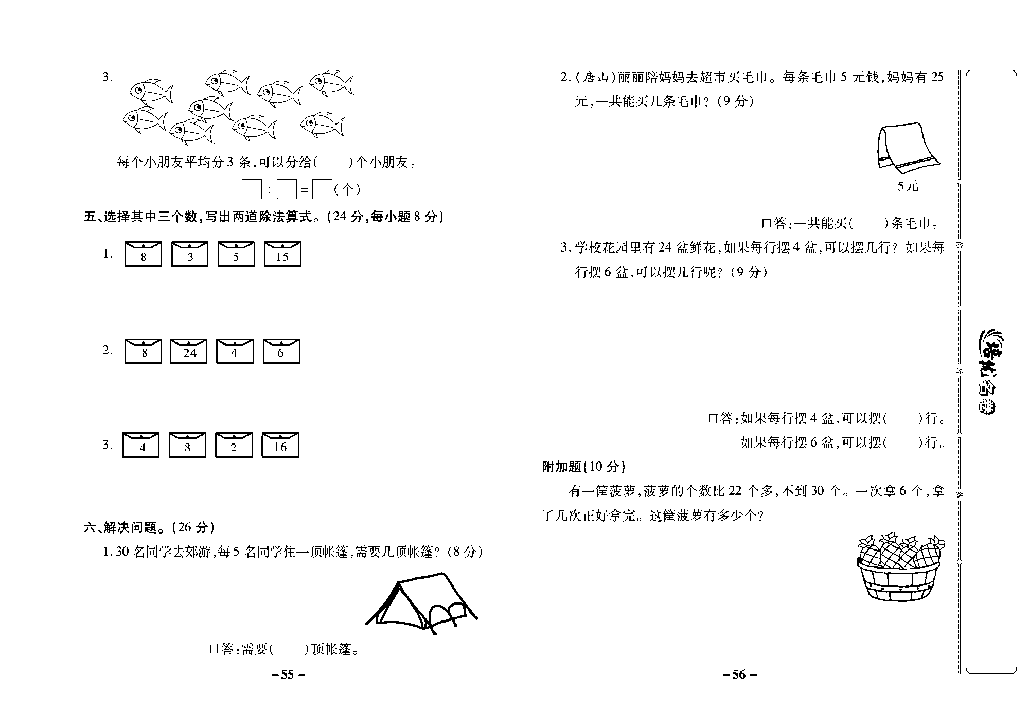 培优名卷二年级上册数学冀教版去答案版_部分14.pdf