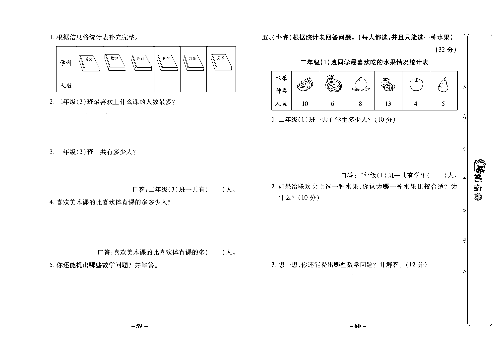 培优名卷二年级上册数学冀教版去答案版_部分15.pdf