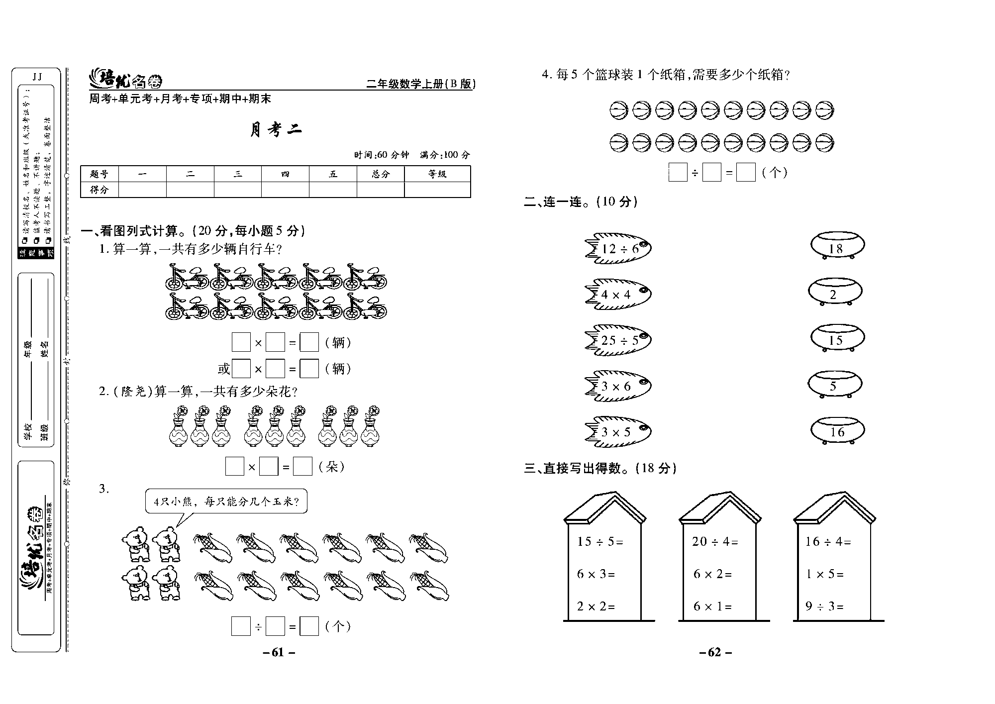 培优名卷二年级上册数学冀教版去答案版_部分16.pdf