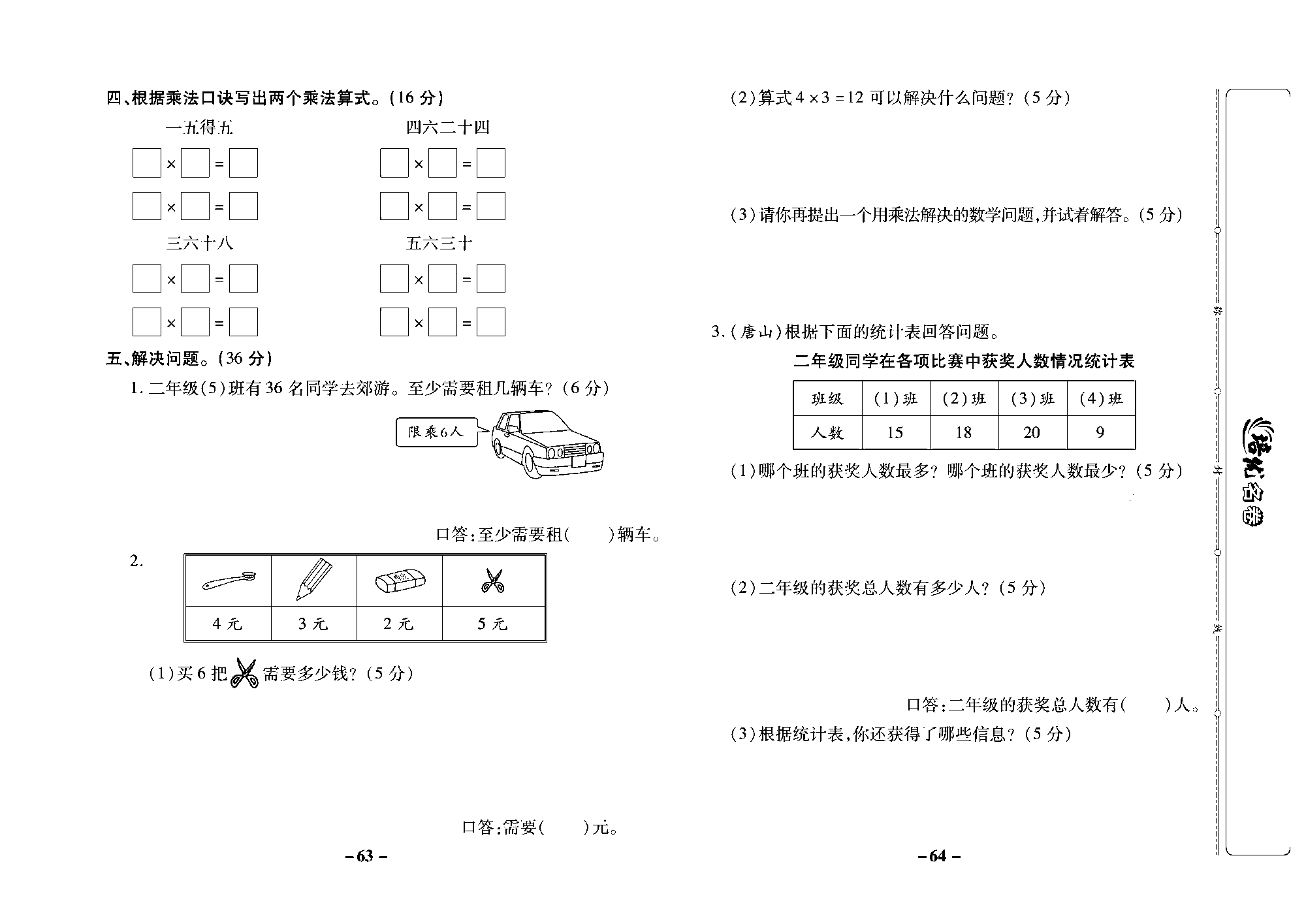 培优名卷二年级上册数学冀教版去答案版_部分16.pdf