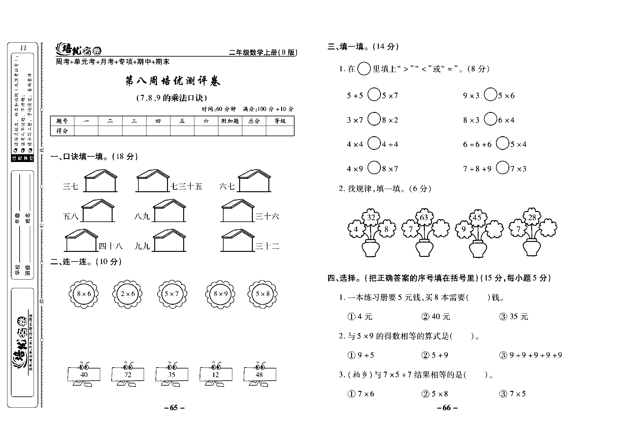 培优名卷二年级上册数学冀教版去答案版_部分17.pdf