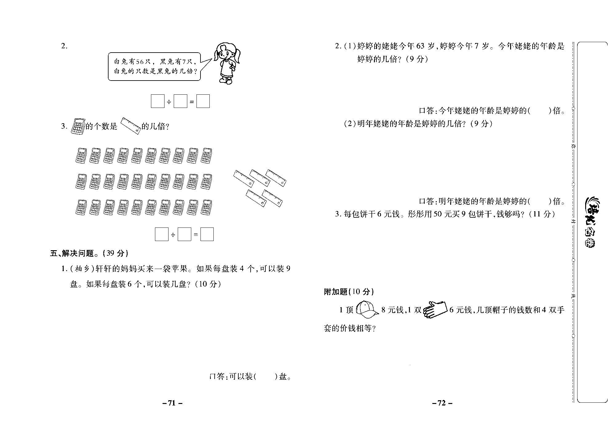 培优名卷二年级上册数学冀教版去答案版_部分18.pdf