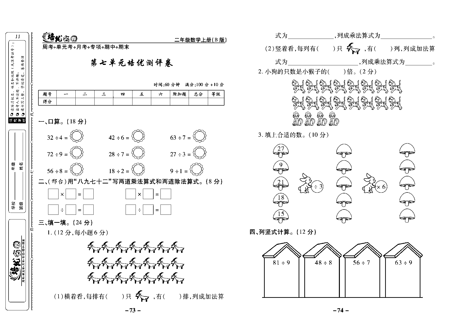 培优名卷二年级上册数学冀教版去答案版_部分19.pdf