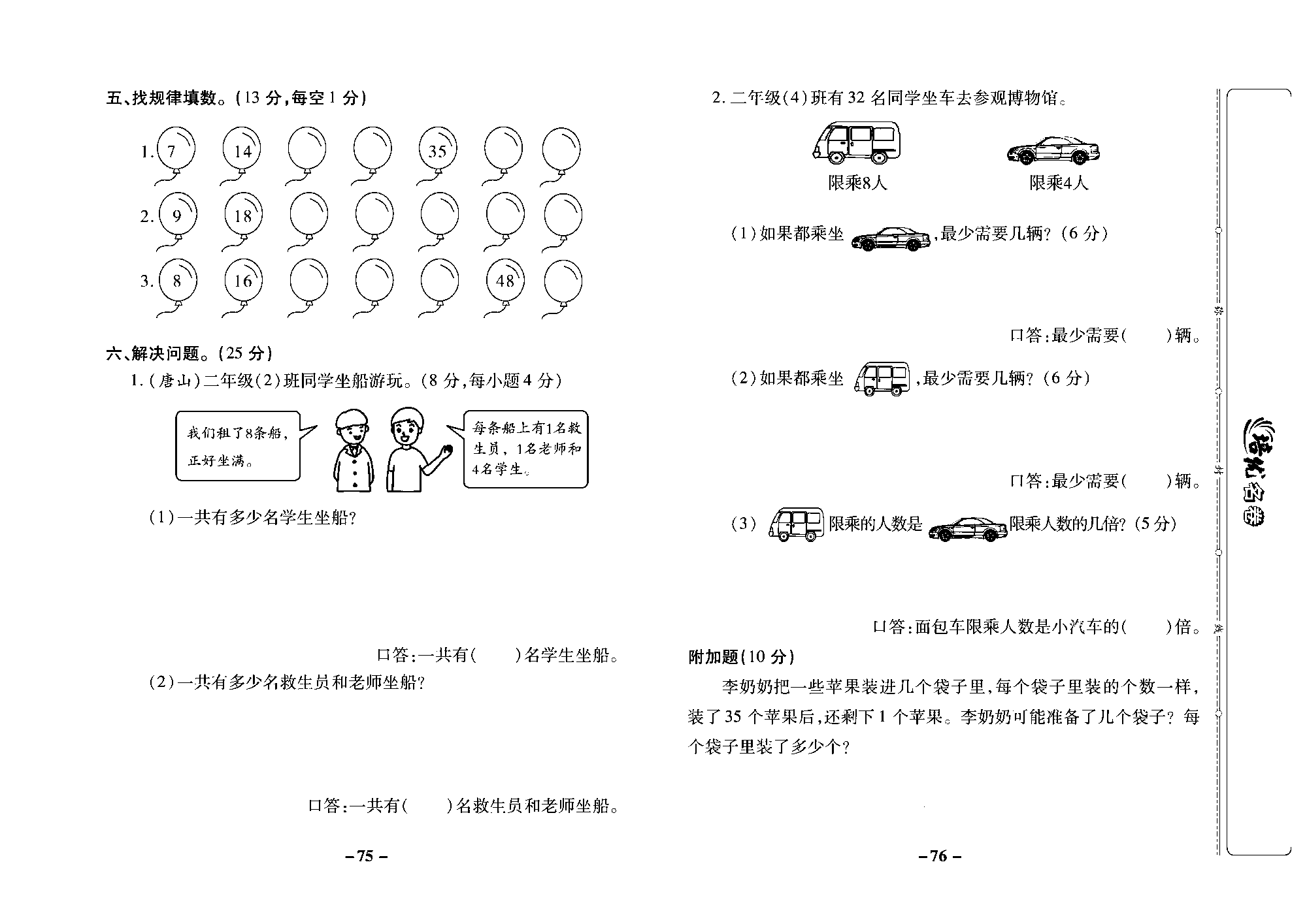 培优名卷二年级上册数学冀教版去答案版_部分19.pdf