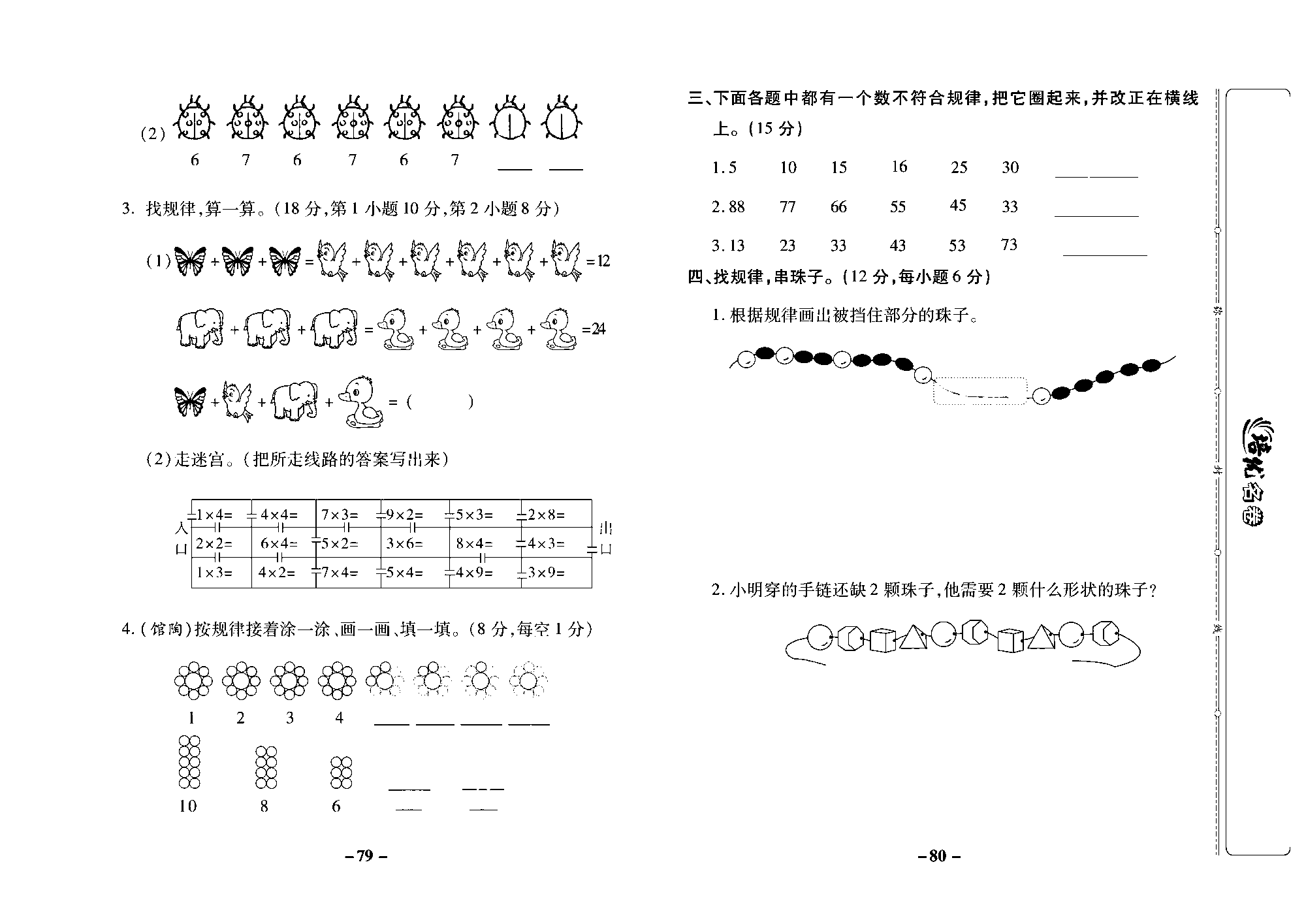 培优名卷二年级上册数学冀教版去答案版_部分20.pdf