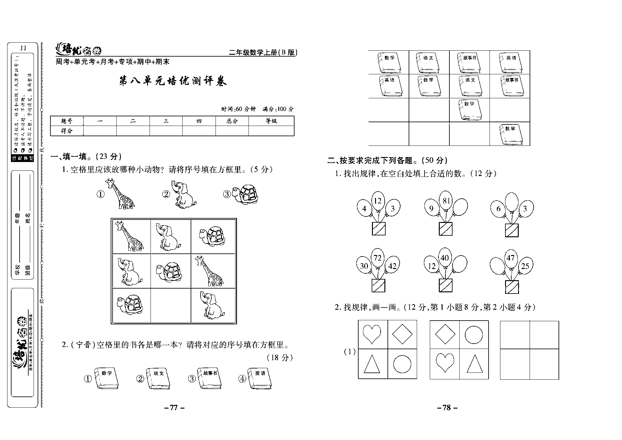 培优名卷二年级上册数学冀教版去答案版_部分20.pdf