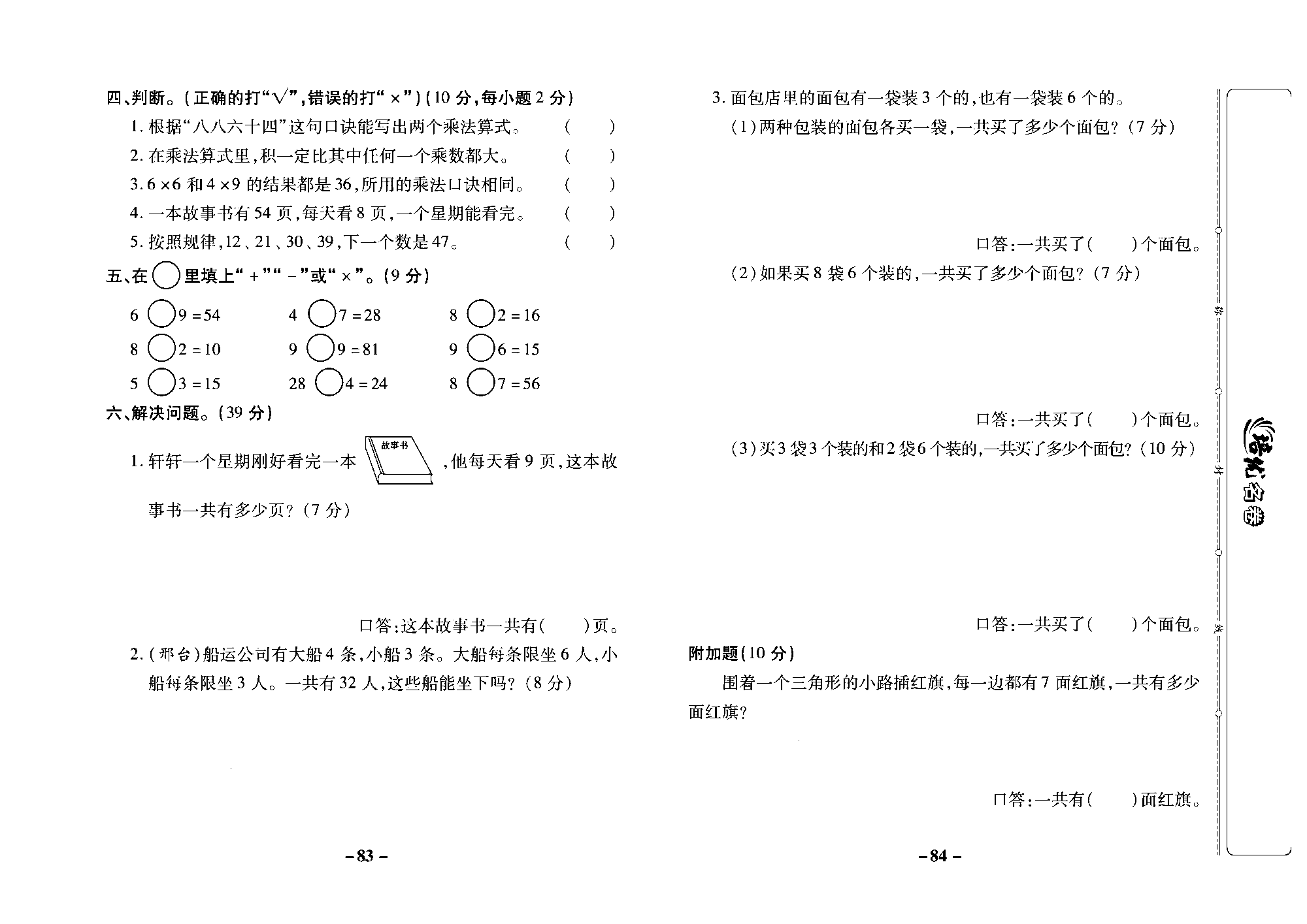 培优名卷二年级上册数学冀教版去答案版_部分21.pdf