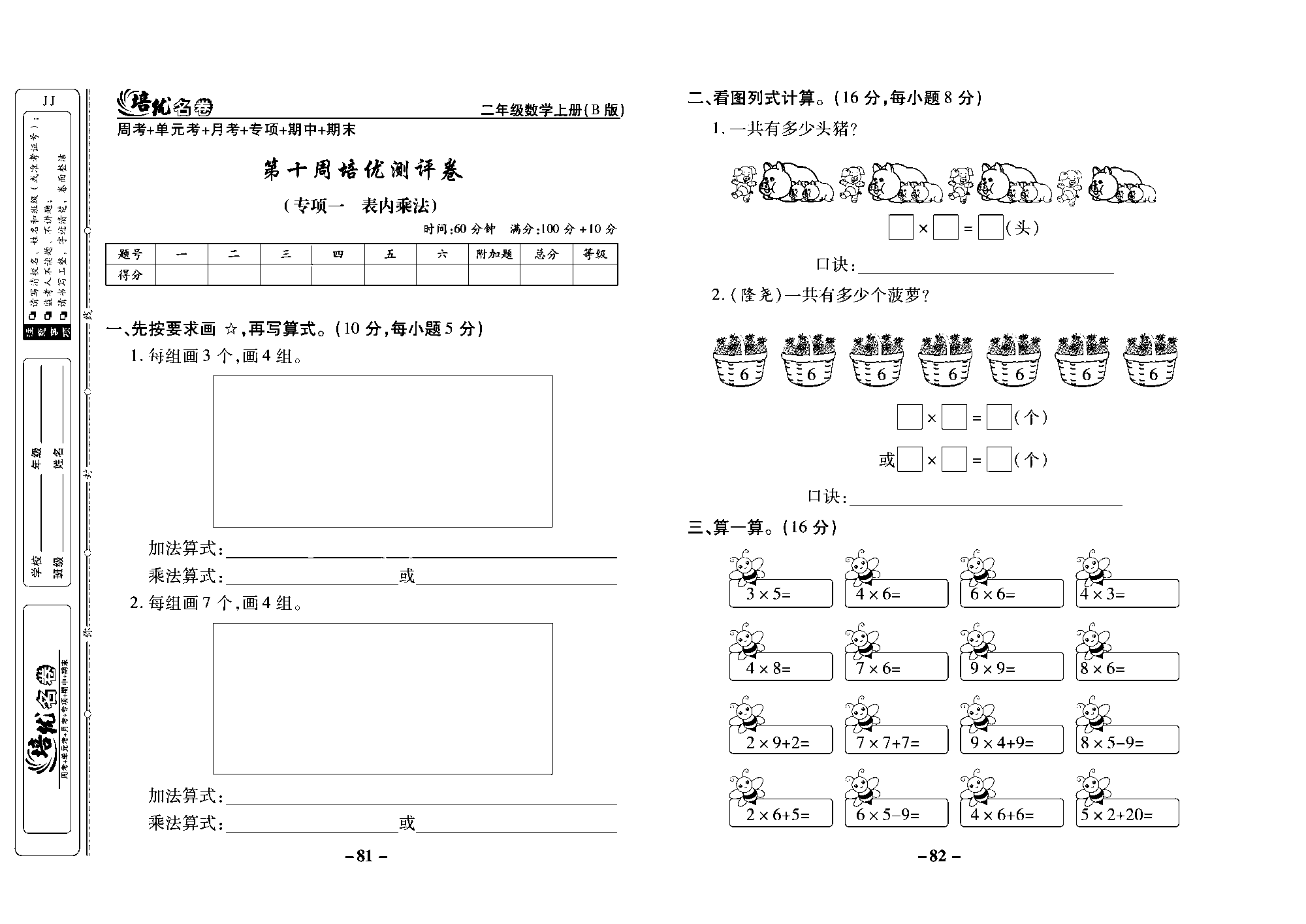 培优名卷二年级上册数学冀教版去答案版_部分21.pdf