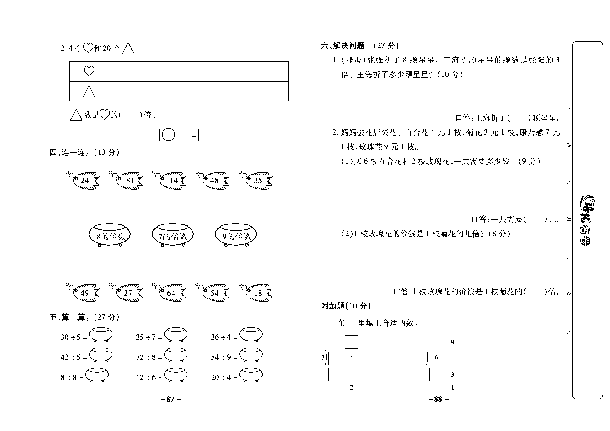 培优名卷二年级上册数学冀教版去答案版_部分22.pdf