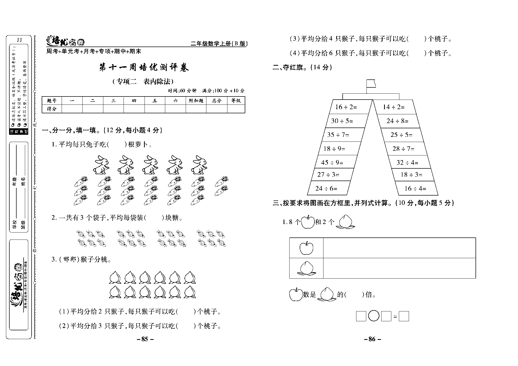 培优名卷二年级上册数学冀教版去答案版_部分22.pdf