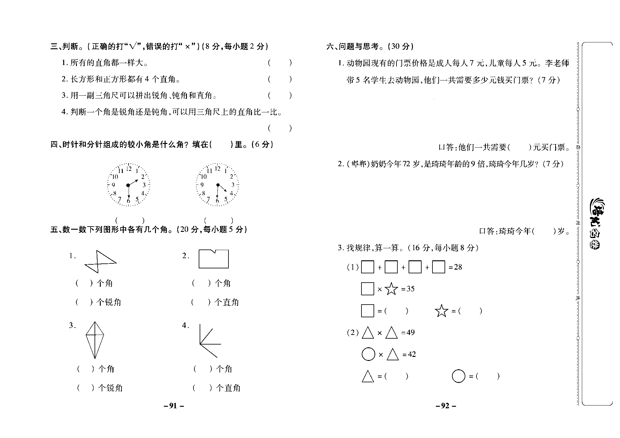 培优名卷二年级上册数学冀教版去答案版_部分23.pdf