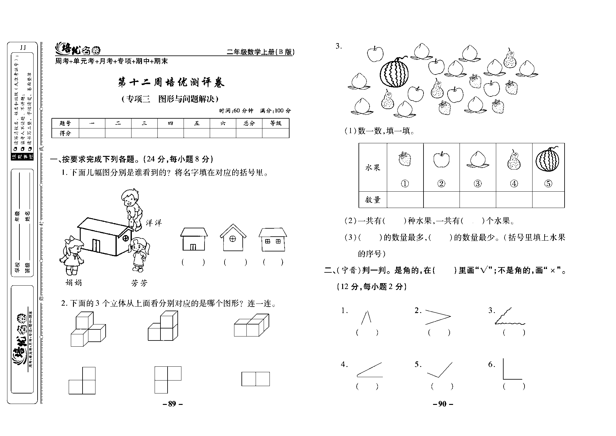 培优名卷二年级上册数学冀教版去答案版_部分23.pdf