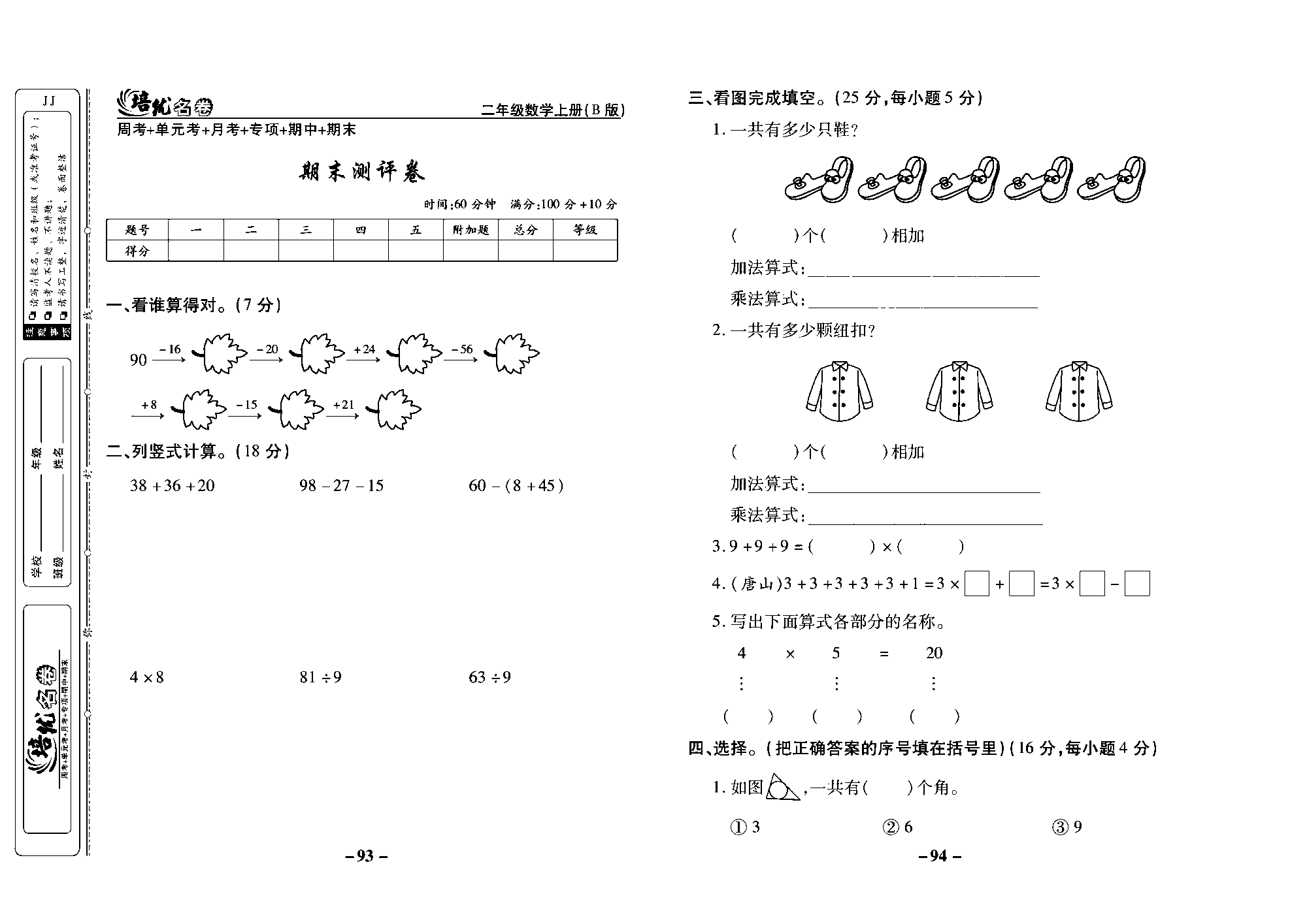 培优名卷二年级上册数学冀教版去答案版_部分24.pdf