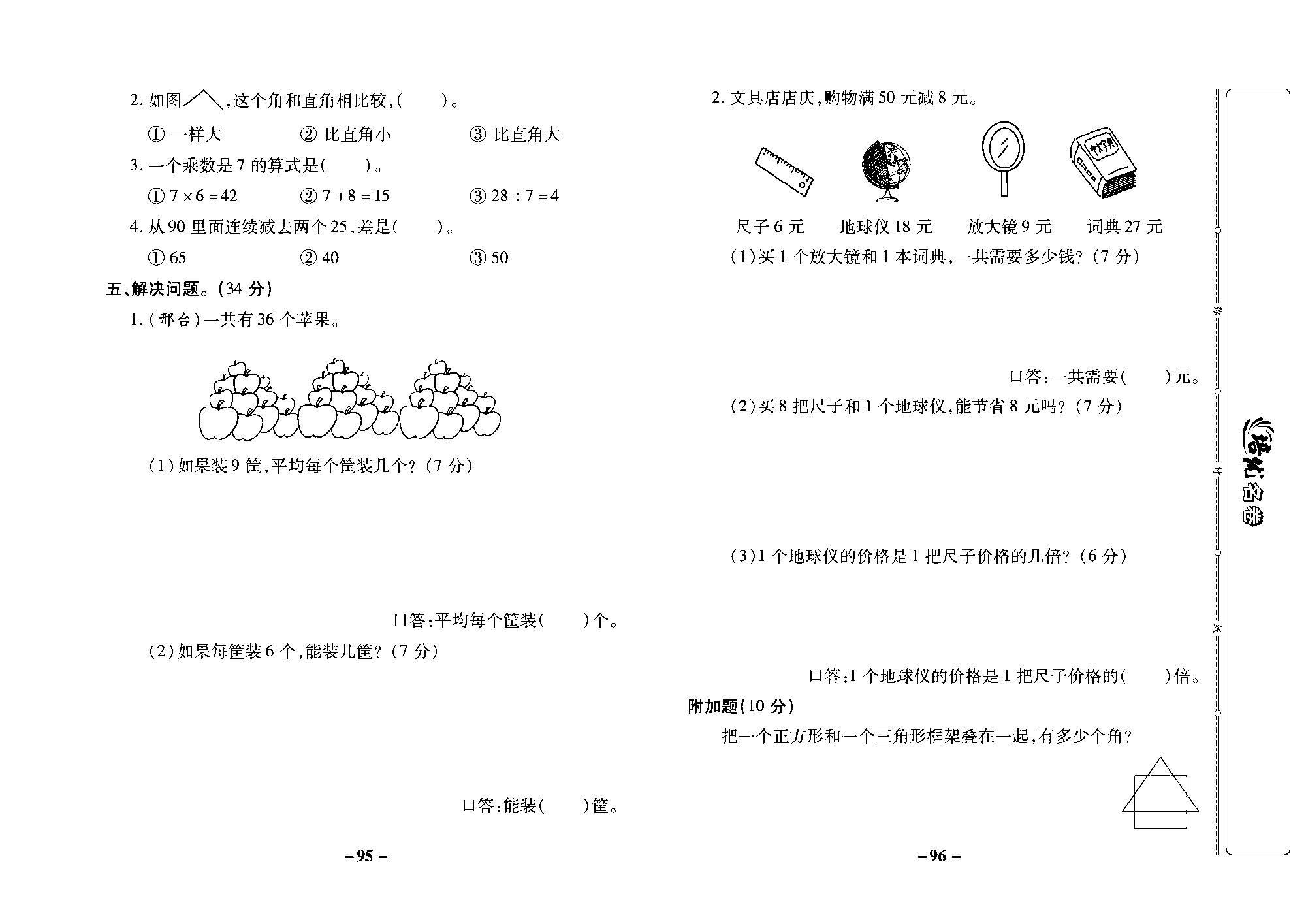 培优名卷二年级上册数学冀教版去答案版_部分24.pdf