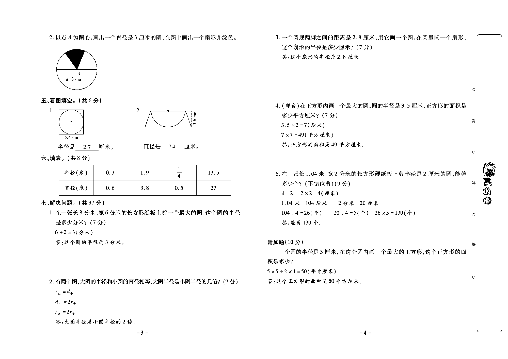 培优名卷六年级上册数学冀教版教师用书（含答案）_部分1.pdf