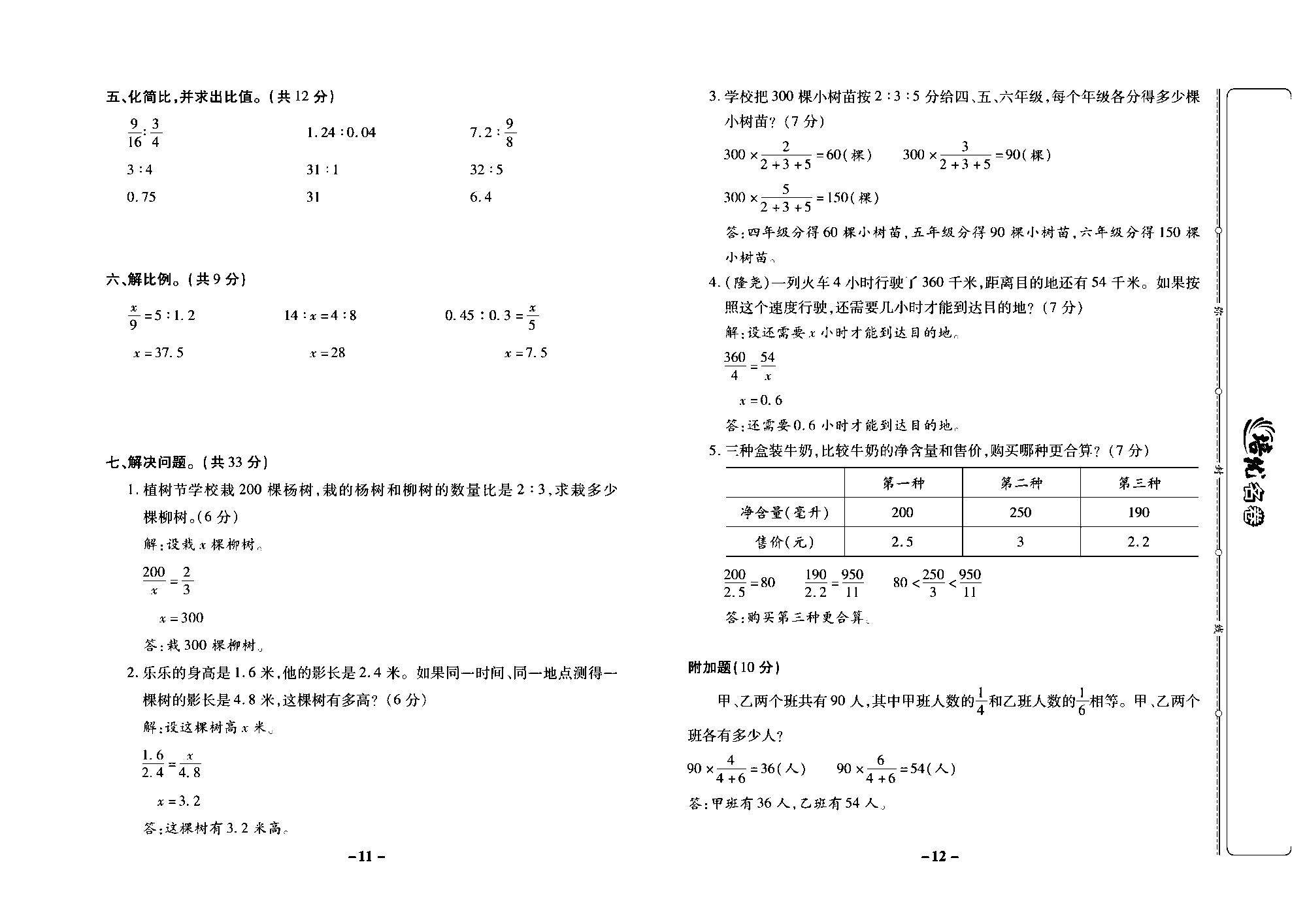 培优名卷六年级上册数学冀教版教师用书（含答案）_部分3.pdf