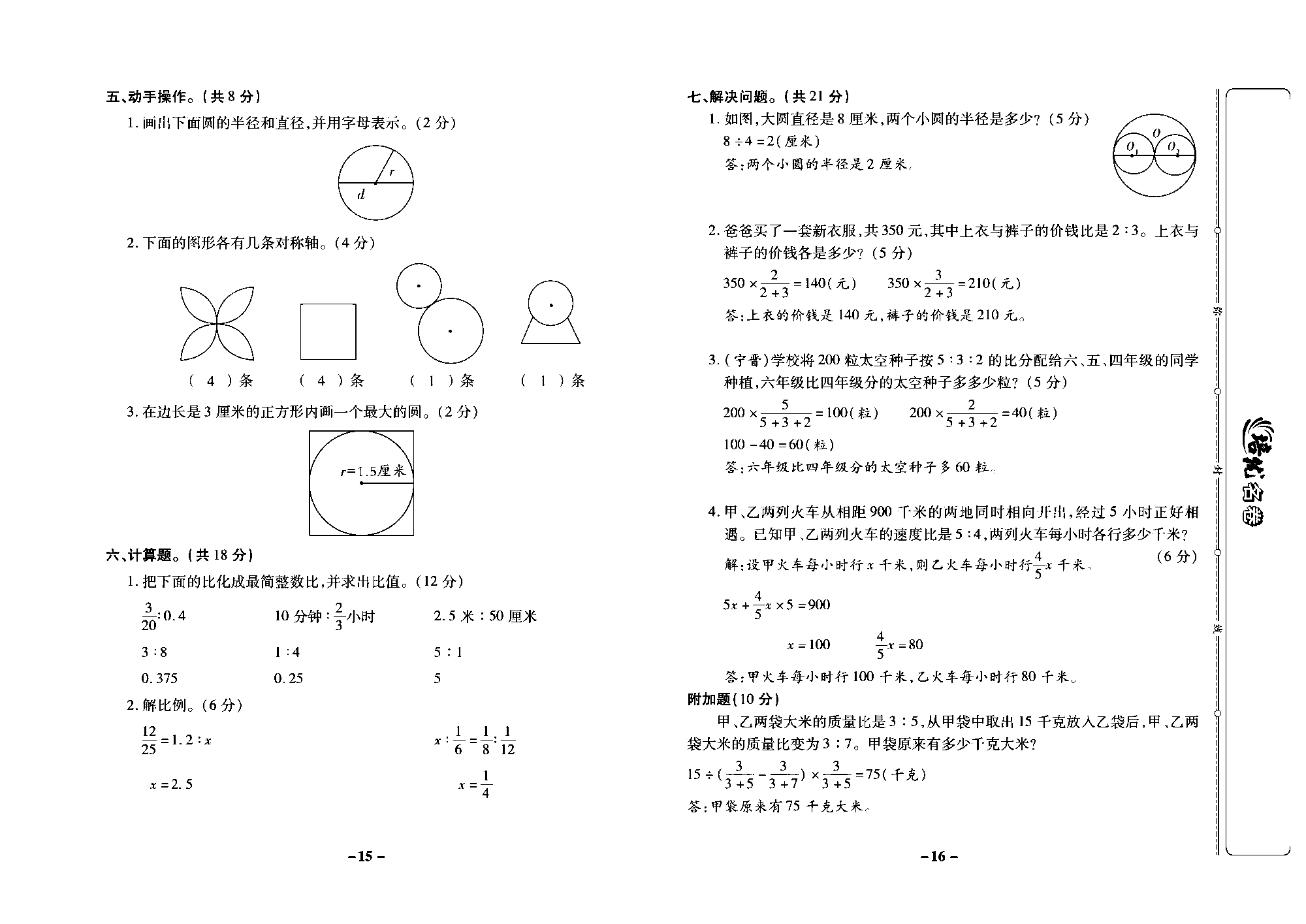 培优名卷六年级上册数学冀教版教师用书（含答案）_部分4.pdf