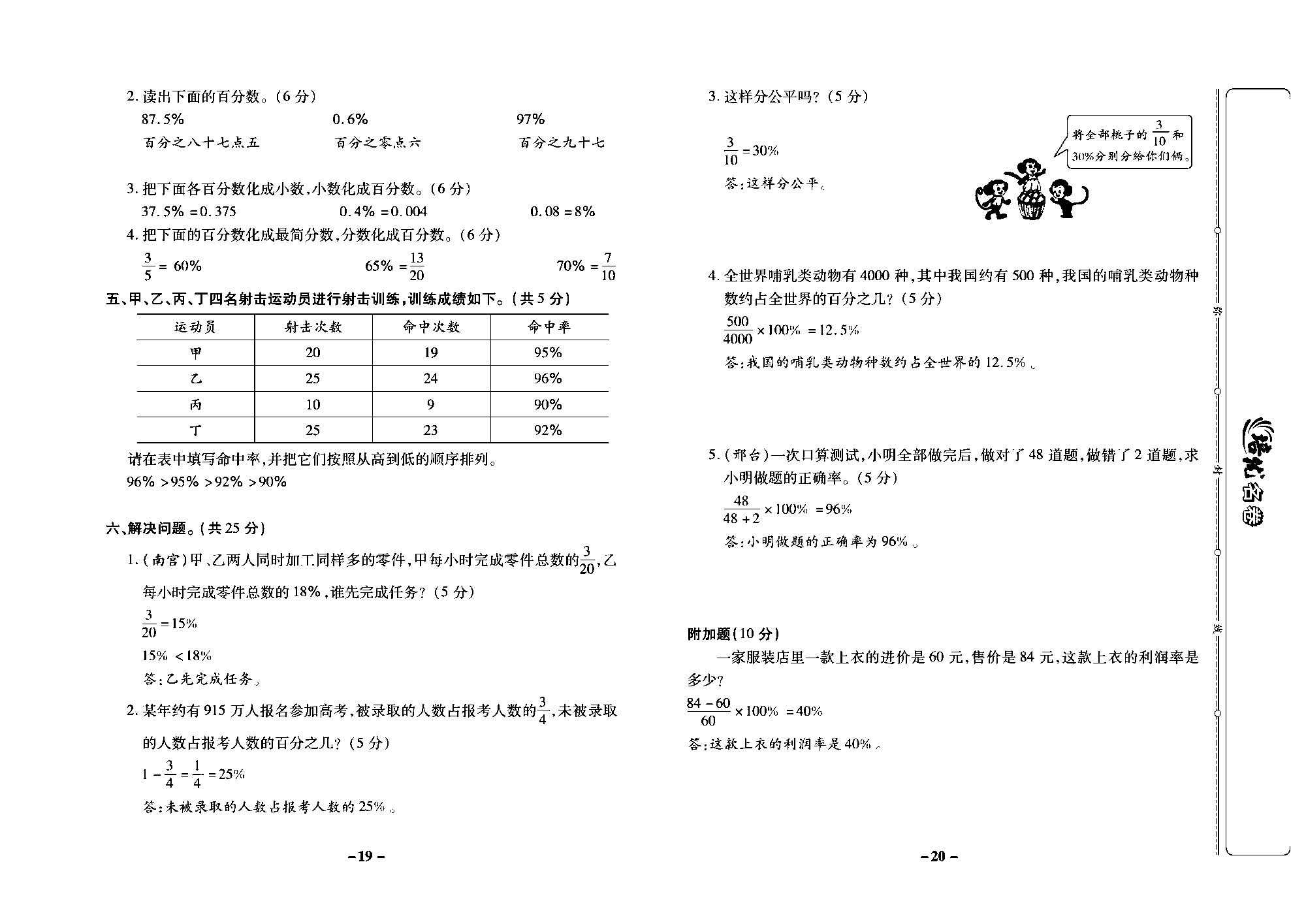 培优名卷六年级上册数学冀教版教师用书（含答案）_部分5.pdf