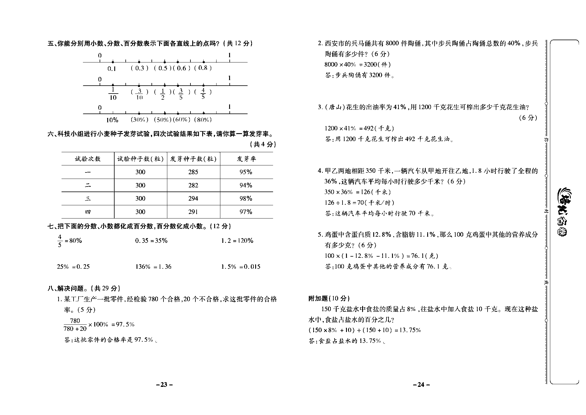 培优名卷六年级上册数学冀教版教师用书（含答案）_部分6.pdf