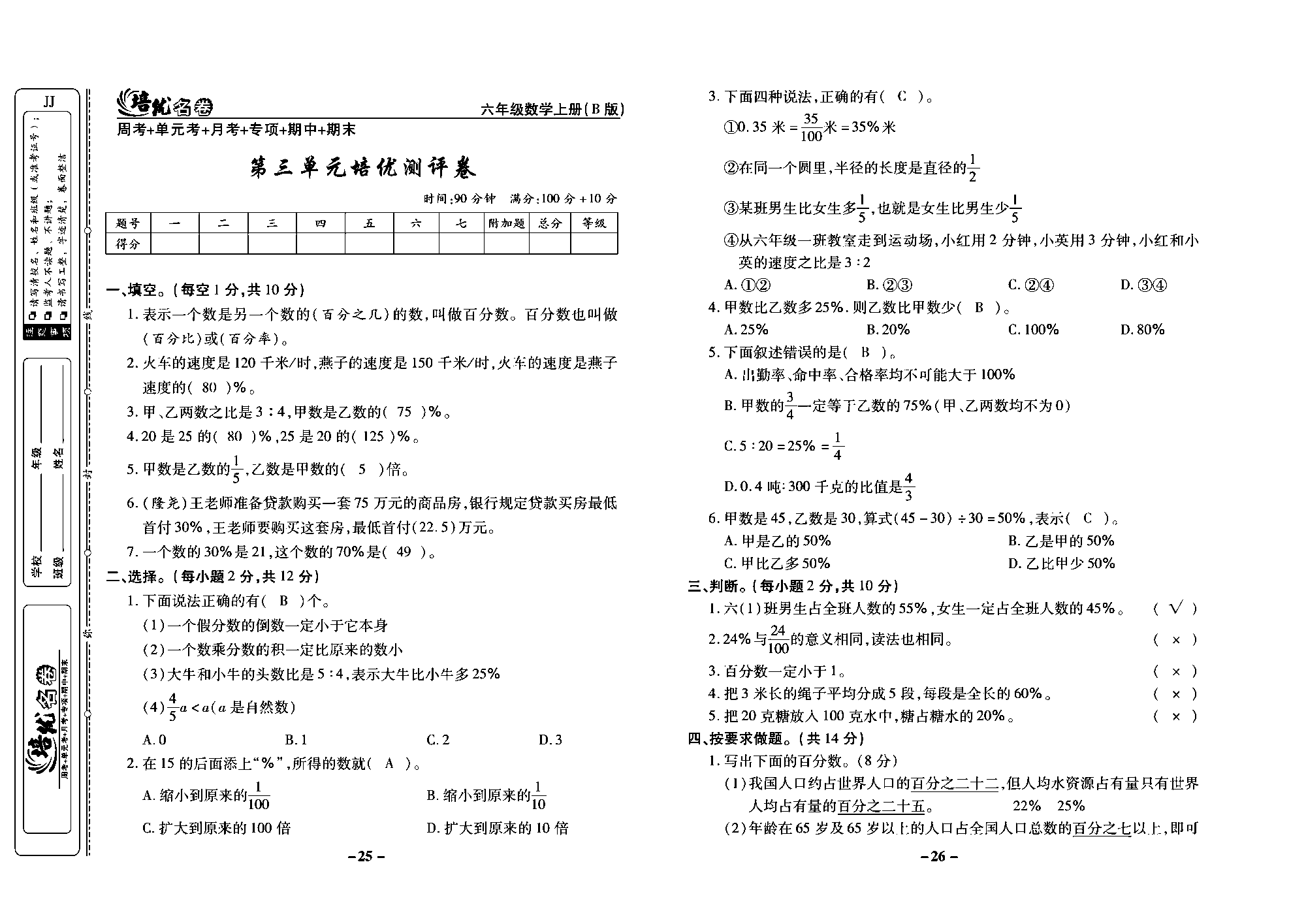 培优名卷六年级上册数学冀教版教师用书（含答案）_部分7.pdf