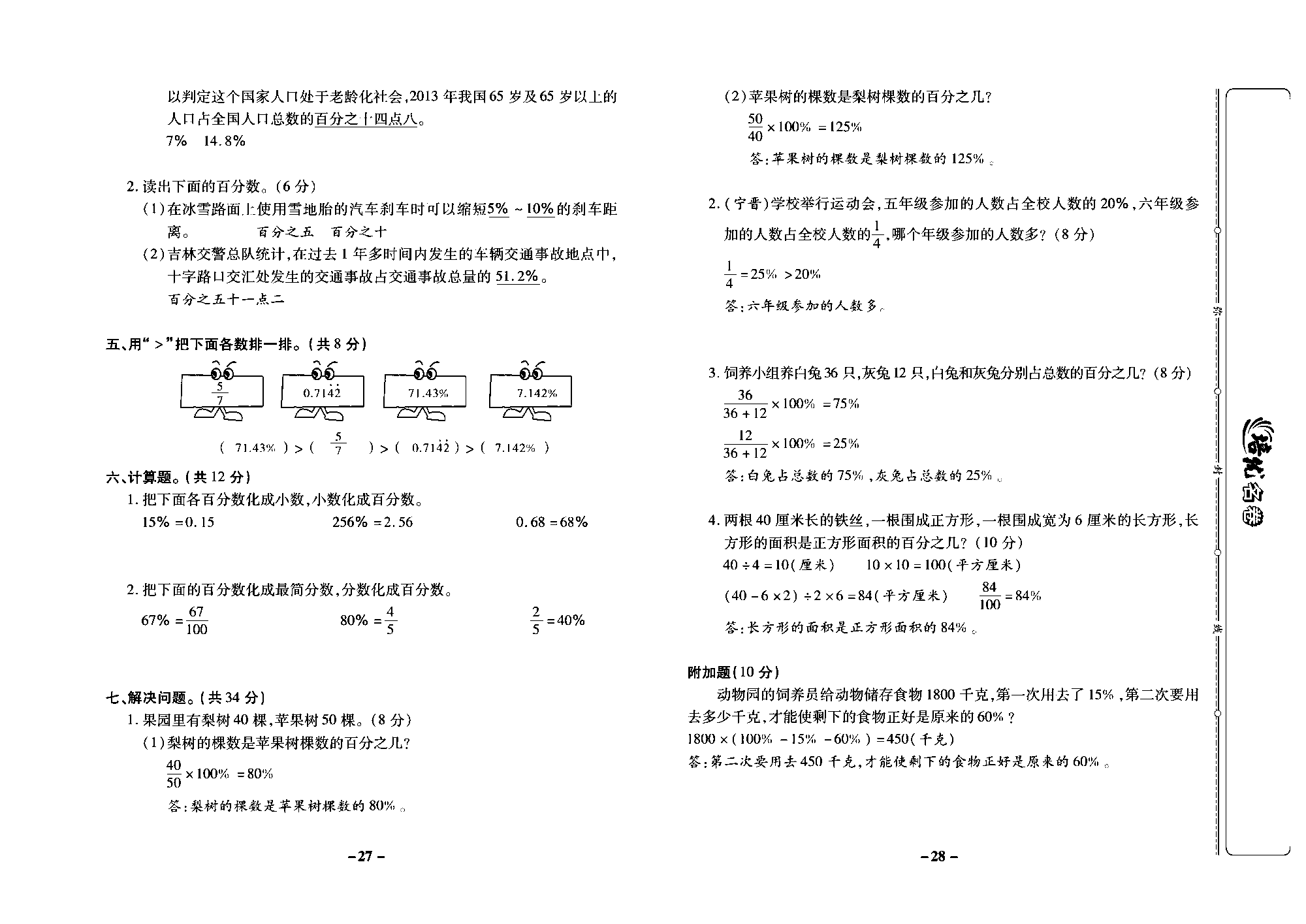 培优名卷六年级上册数学冀教版教师用书（含答案）_部分7.pdf